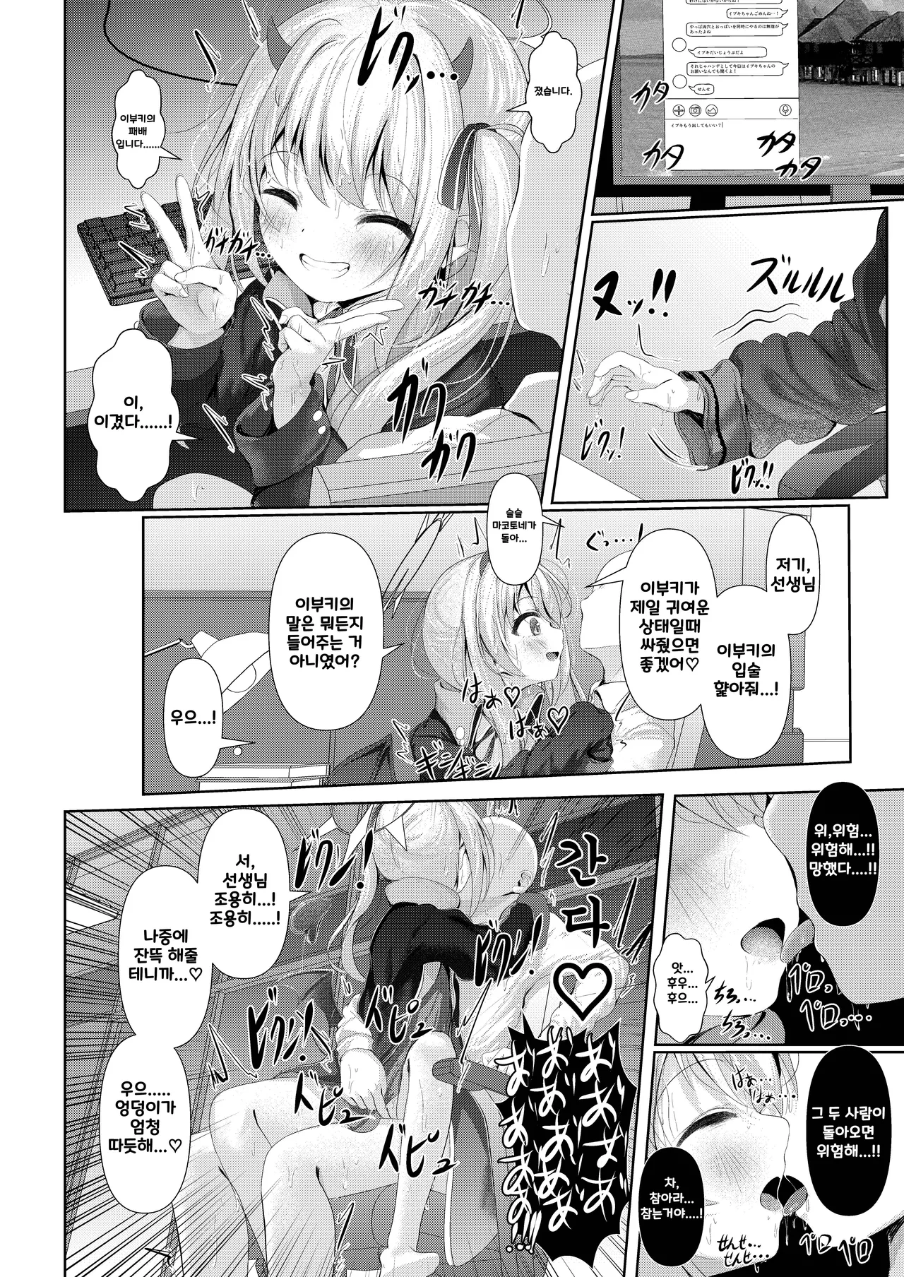 Ibuki mama To oMAMAgoto!! -Episode of S.C.H.A.L.E- page 12 full