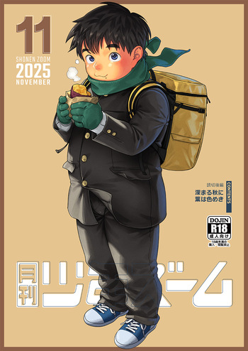 [Shounen Zoom (Shigemaru Shigeru)] Gekkan Shounen Zoom 2025-11 [Digital] cover