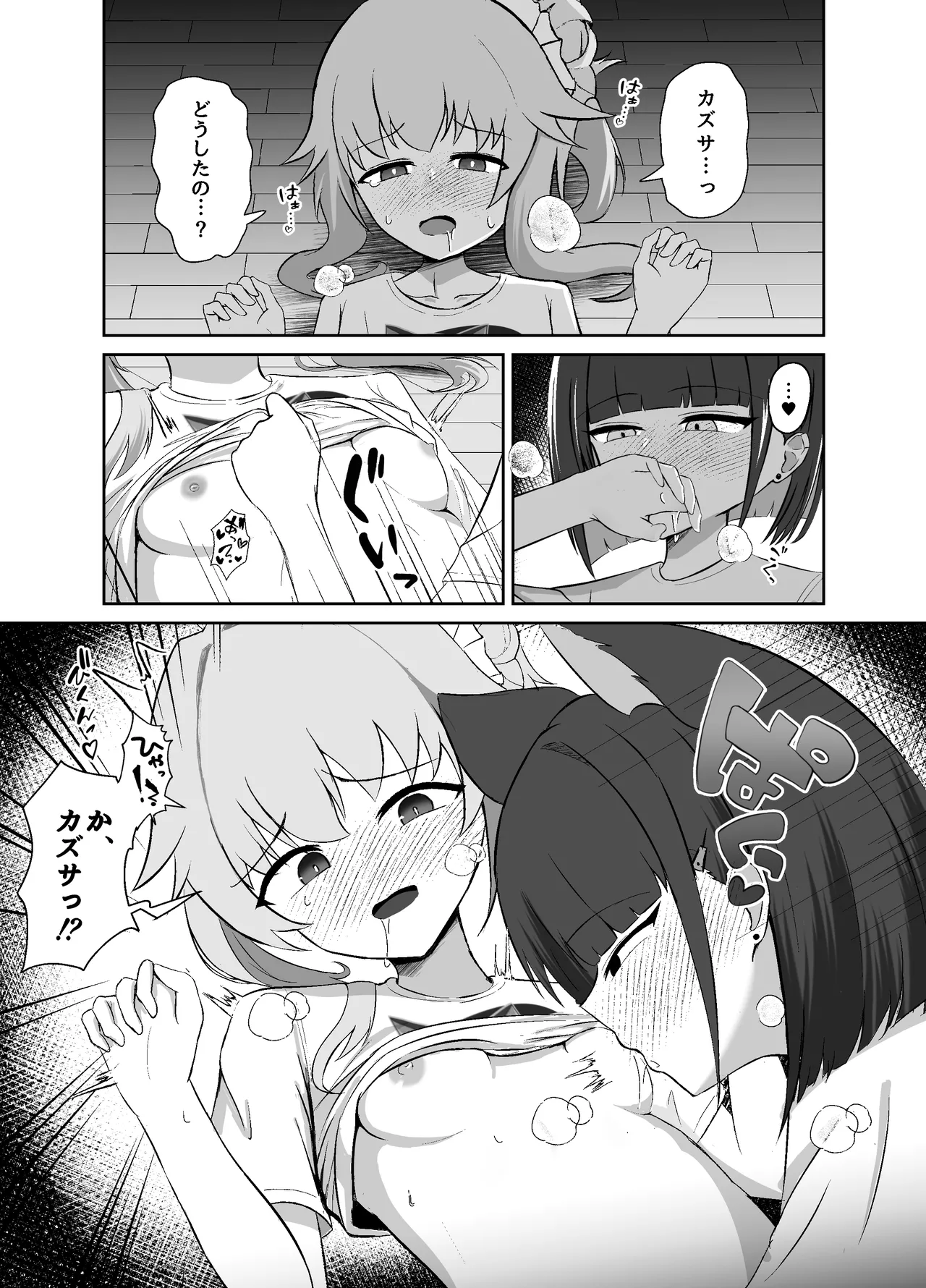 SUGAR HEAT page 12 full
