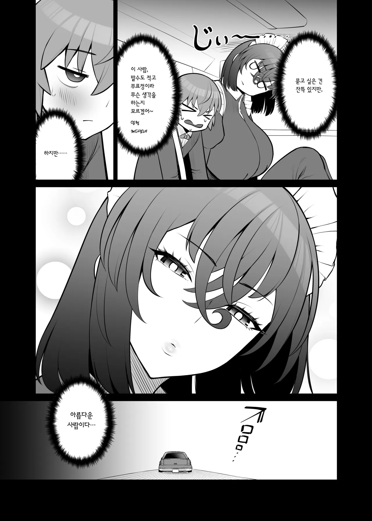 Muhyoujou de Nani Kangaeteru ka Wakaranai Maid | 무표정에 속내를 좀처럼 알 수 없는 메이드 page 4 full