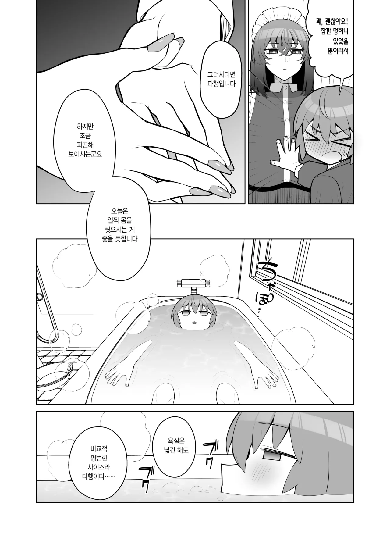 Muhyoujou de Nani Kangaeteru ka Wakaranai Maid | 무표정에 속내를 좀처럼 알 수 없는 메이드 page 7 full
