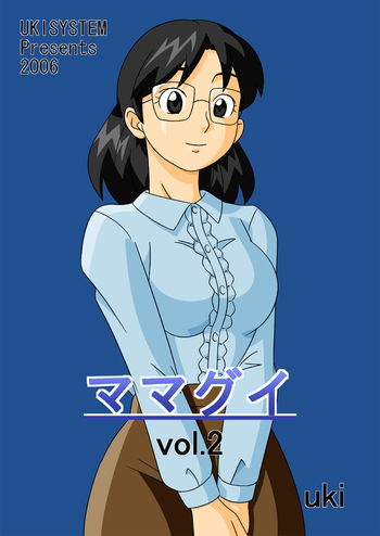 [UkiSystem] Mamagui Vol. 2 [English][MTL] cover