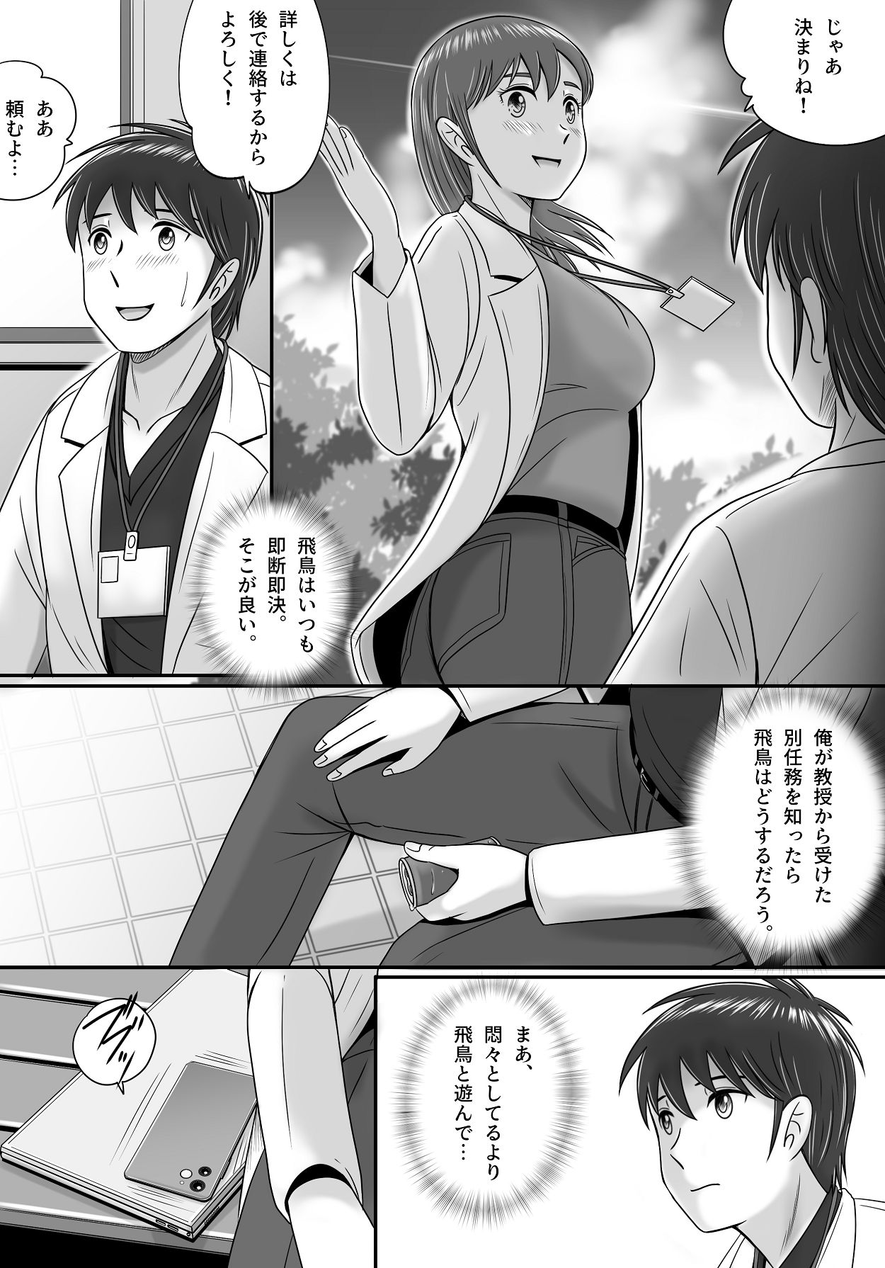 続・教授の妻 page 11 full