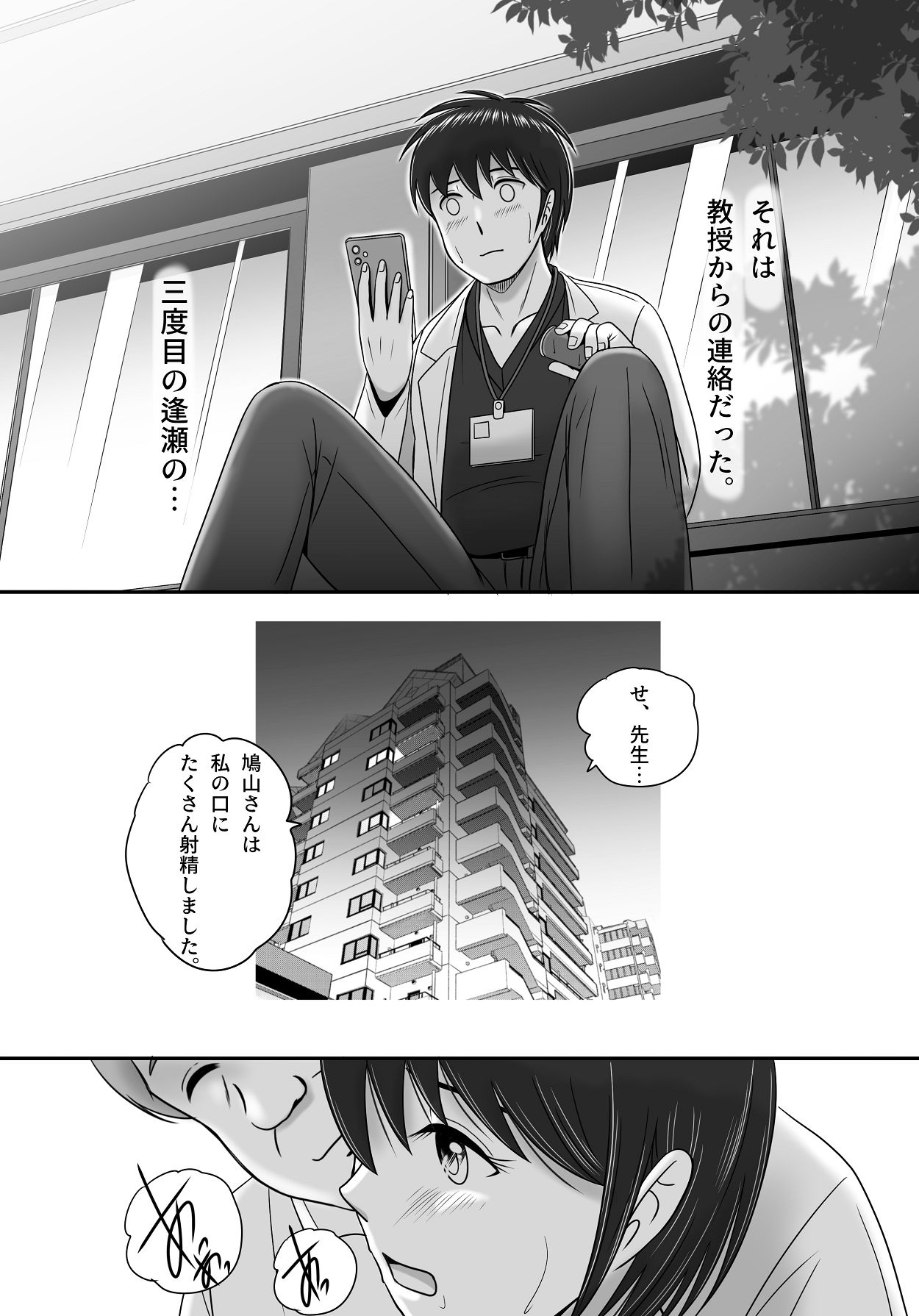 続・教授の妻 page 12 full