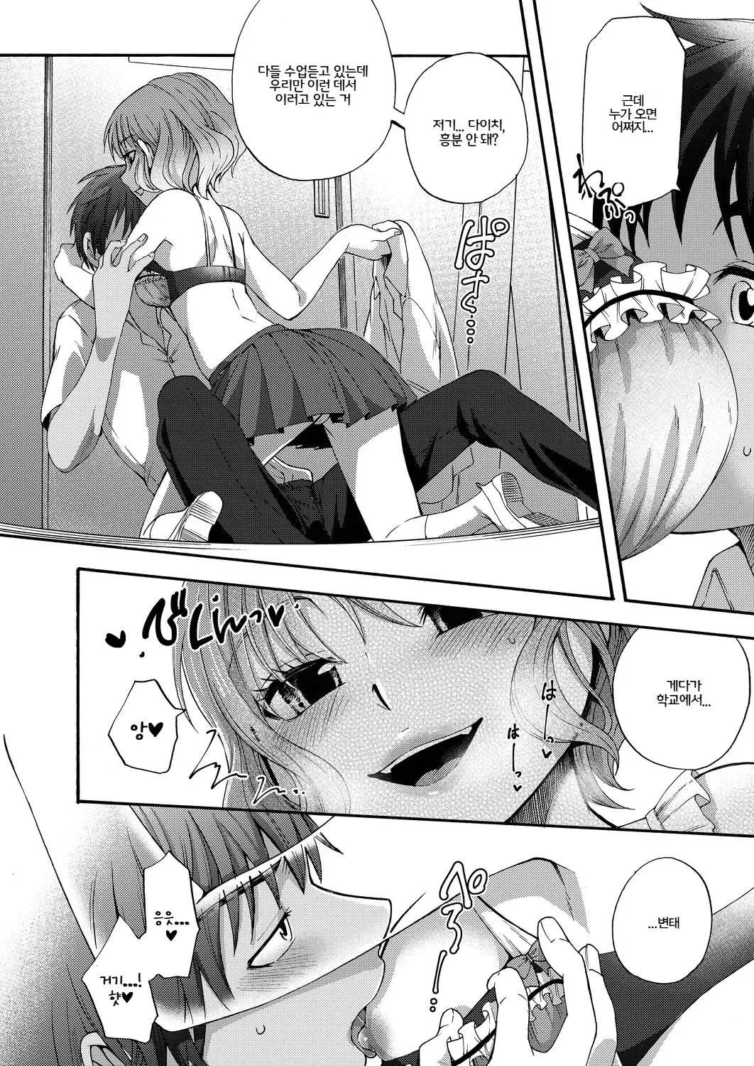 Honpou na Kanojo ch.1~3 | 자유분방 여친 1~3화 page 2 full