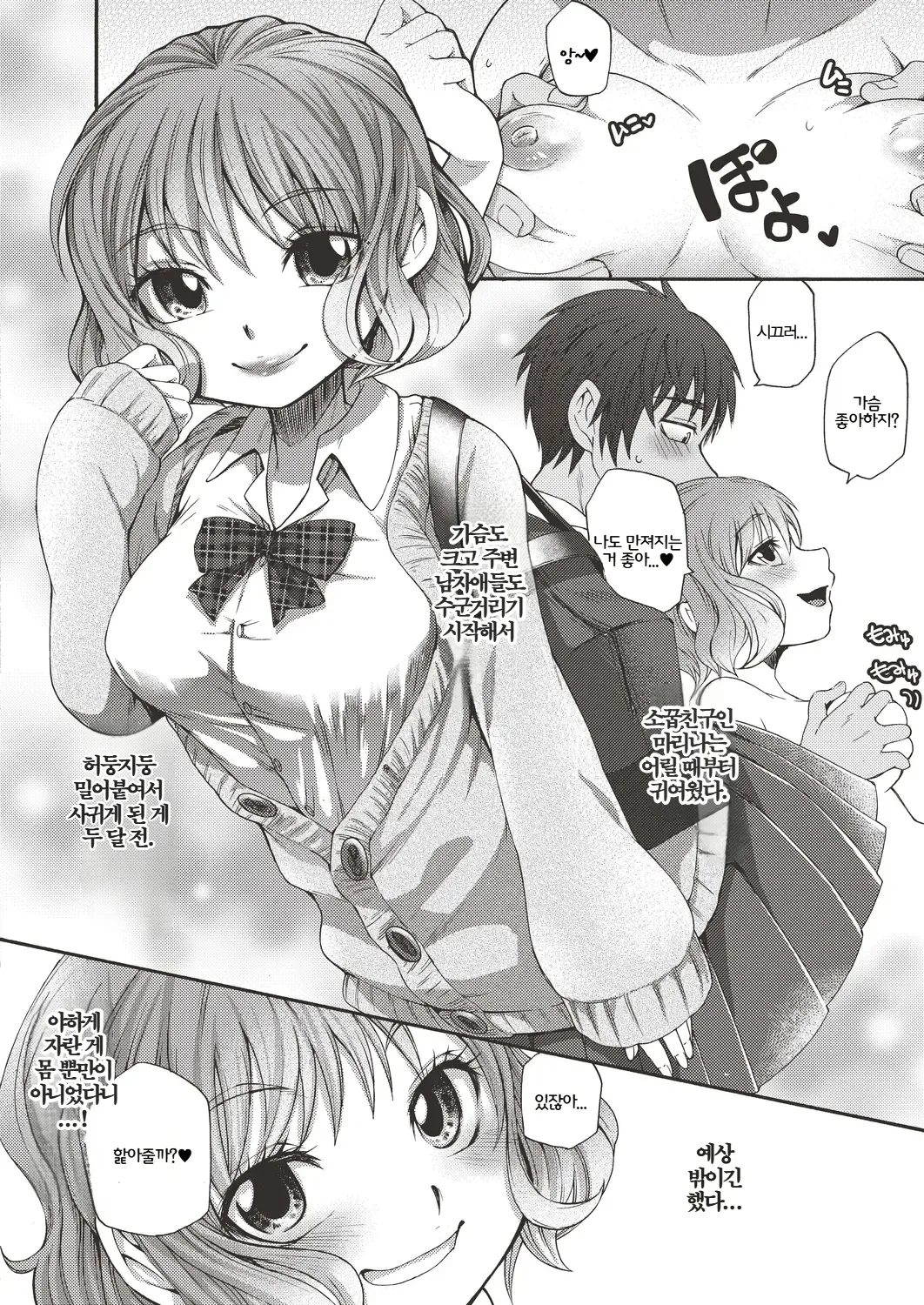 Honpou na Kanojo ch.1~3 | 자유분방 여친 1~3화 page 6 full