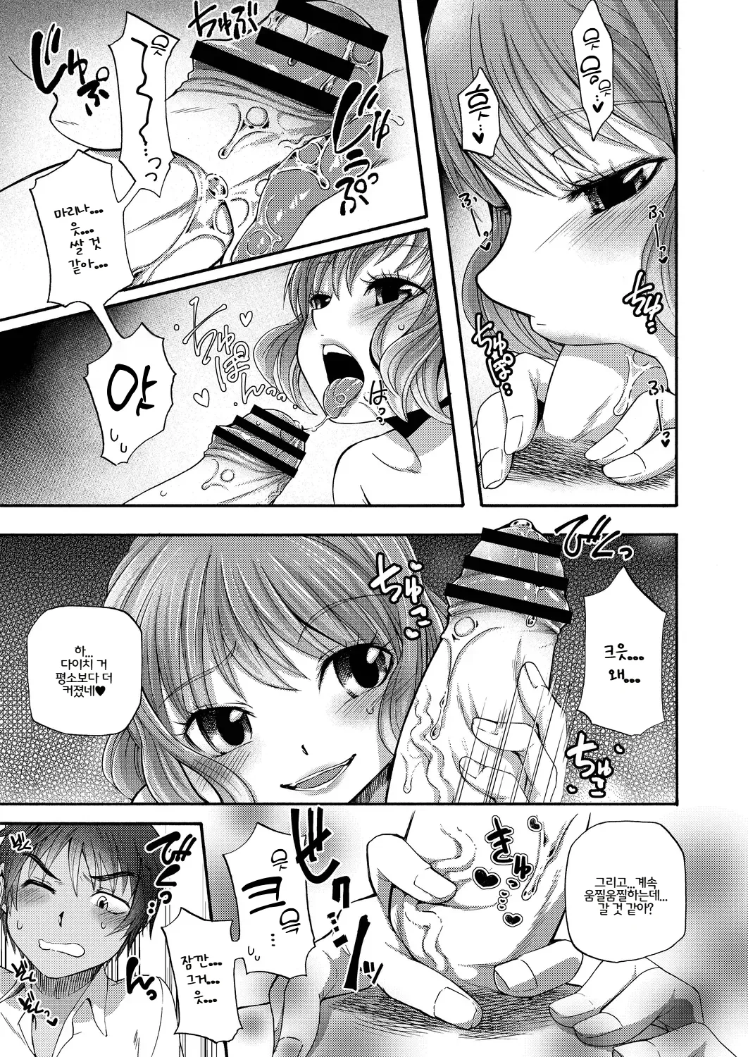 Honpou na Kanojo ch.1~3 | 자유분방 여친 1~3화 page 9 full