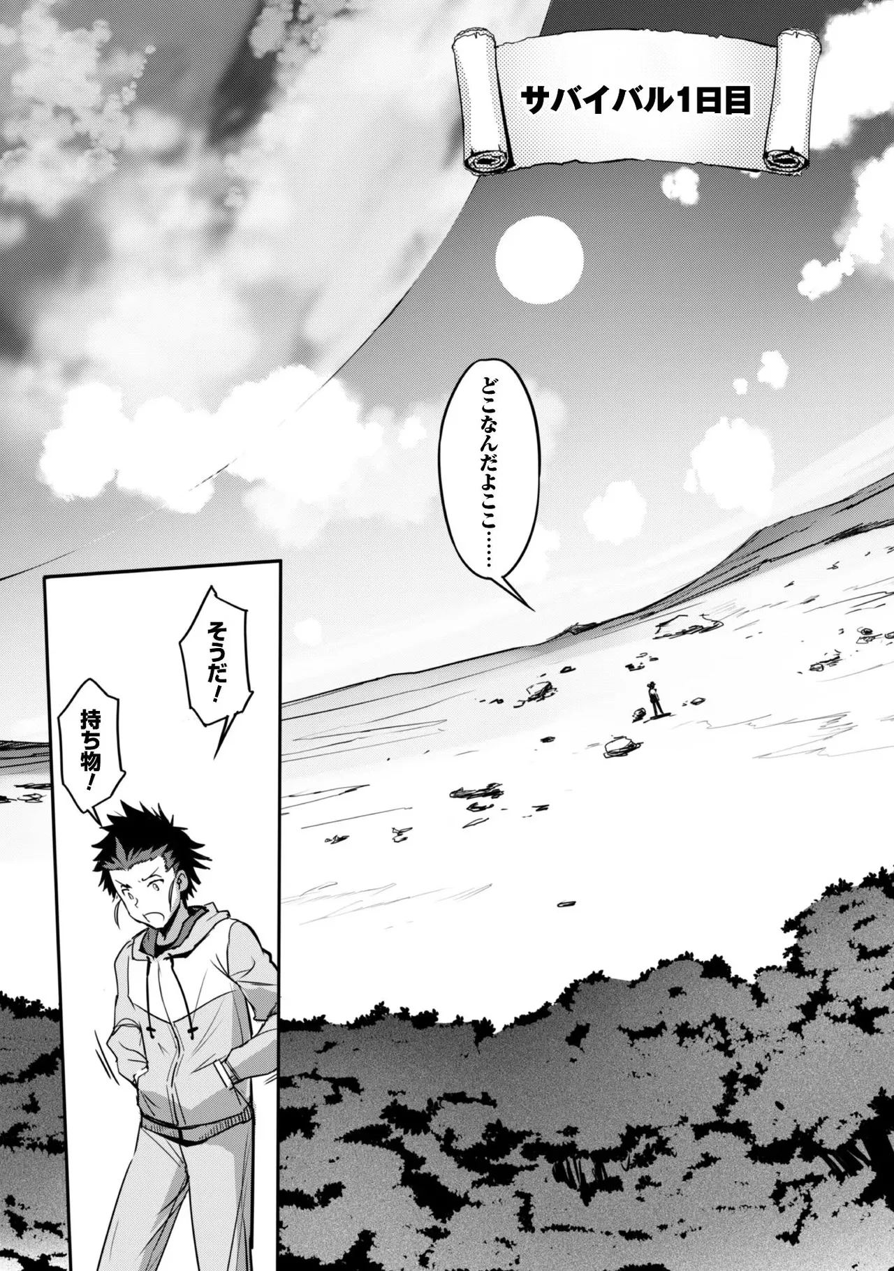 ご主人様とゆく異世界サバイバル！ THE COMIC 第01巻 page 11 full