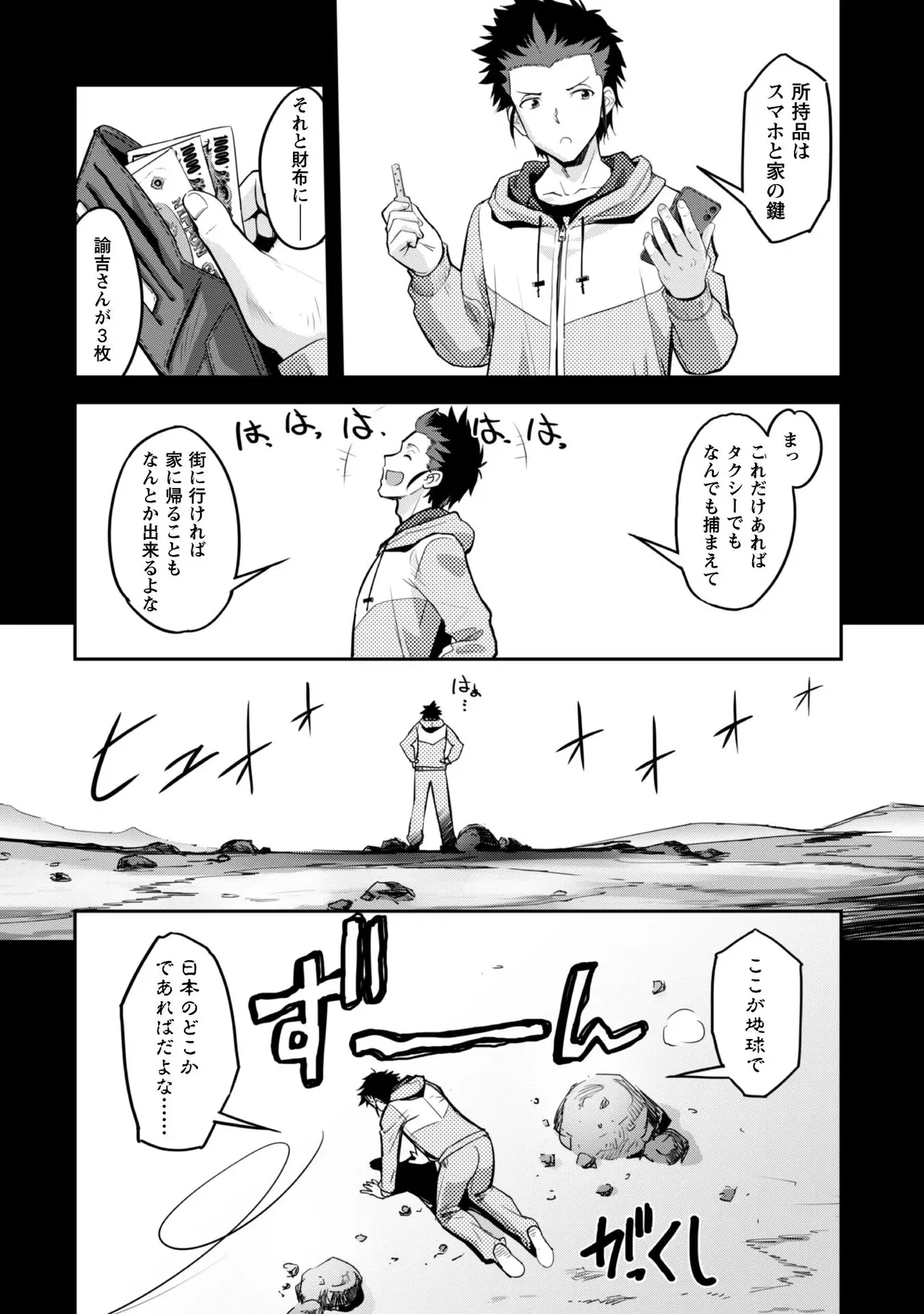 ご主人様とゆく異世界サバイバル！ THE COMIC 第01巻 page 12 full