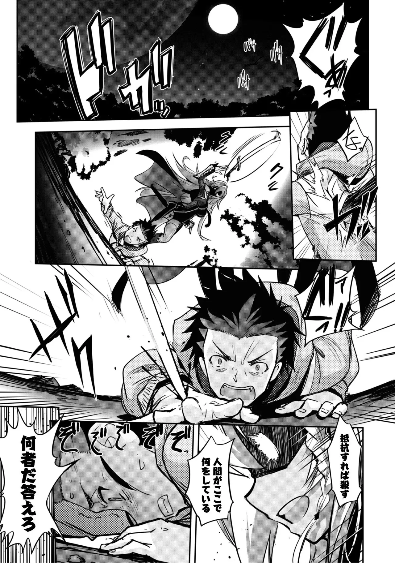 ご主人様とゆく異世界サバイバル！ THE COMIC 第01巻 page 5 full