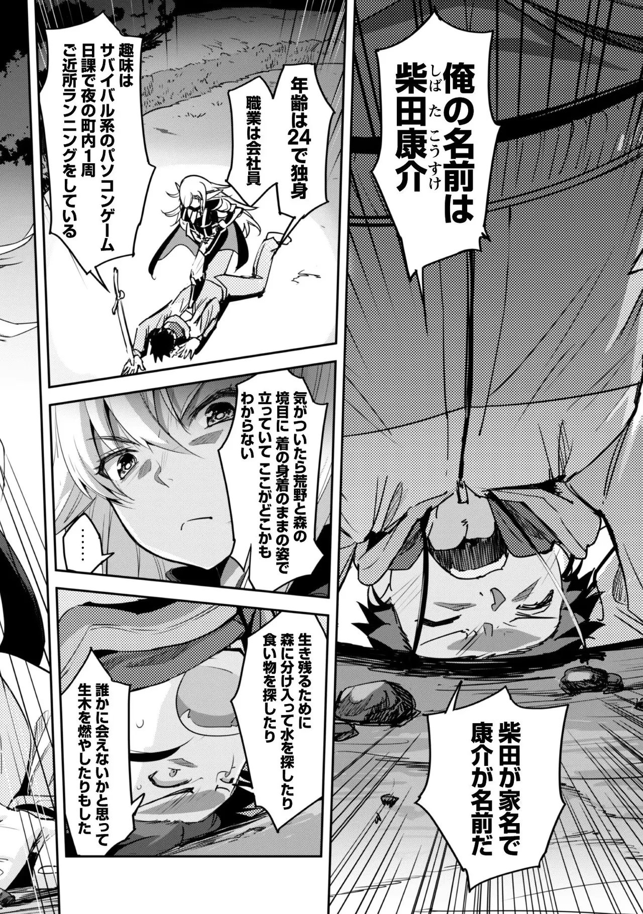 ご主人様とゆく異世界サバイバル！ THE COMIC 第01巻 page 6 full
