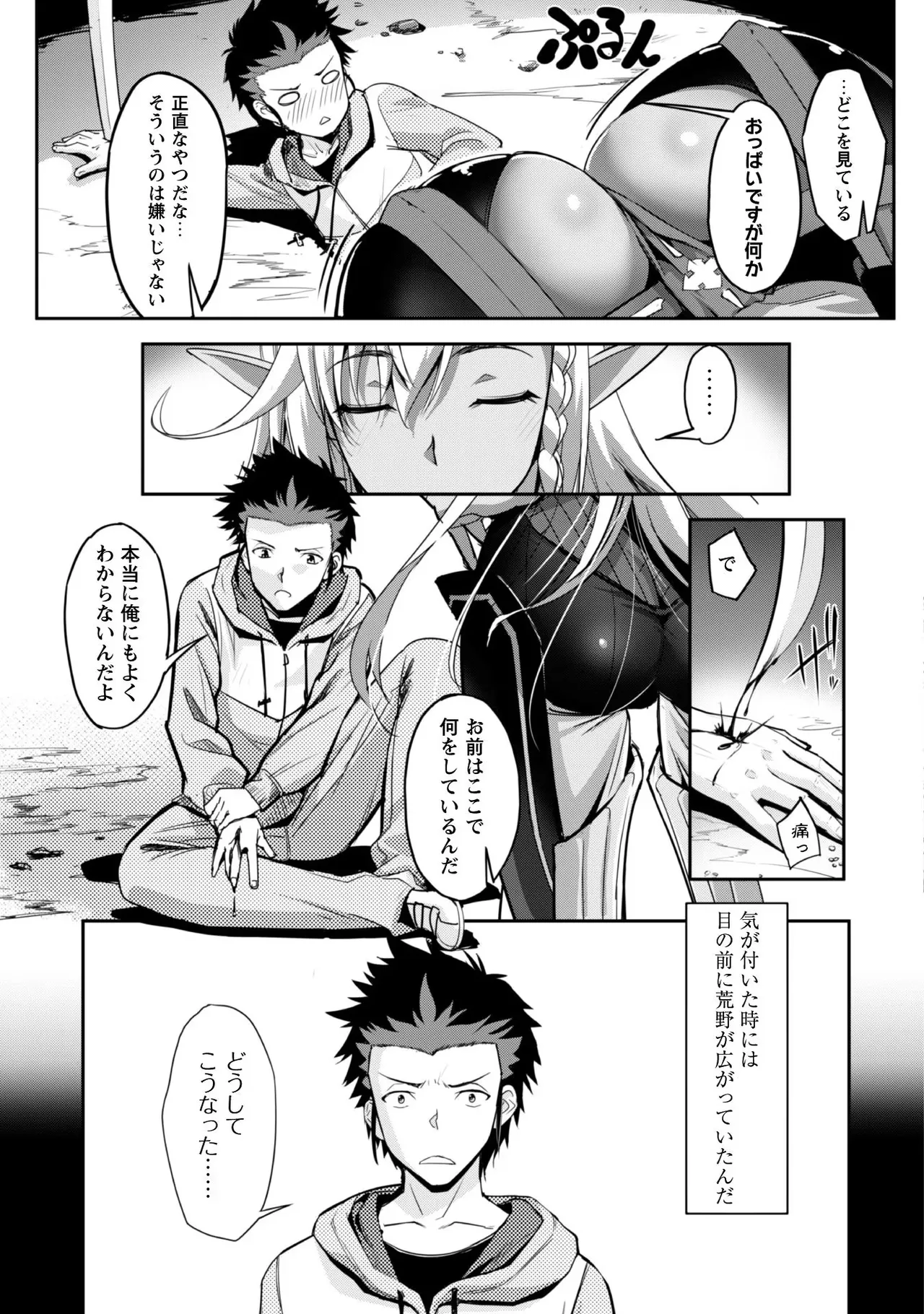 ご主人様とゆく異世界サバイバル！ THE COMIC 第01巻 page 9 full