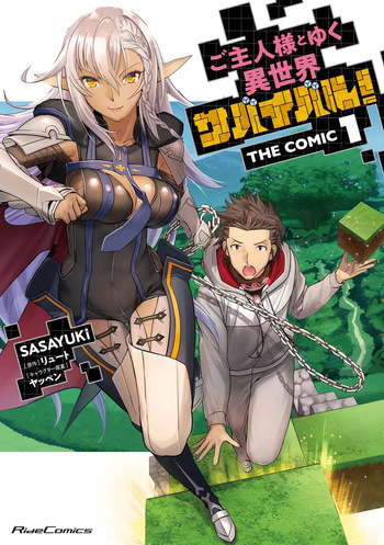 [SASAYUKi×リュート] ご主人様とゆく異世界サバイバル！ THE COMIC 第01巻 cover