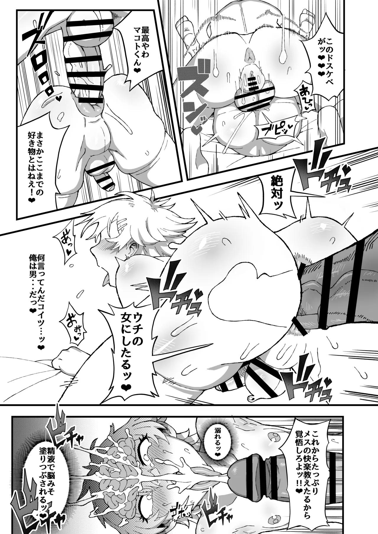Ofupako Shippai⁉ Futanari Mangakka no Kanojo ni Natta Ore page 12 full