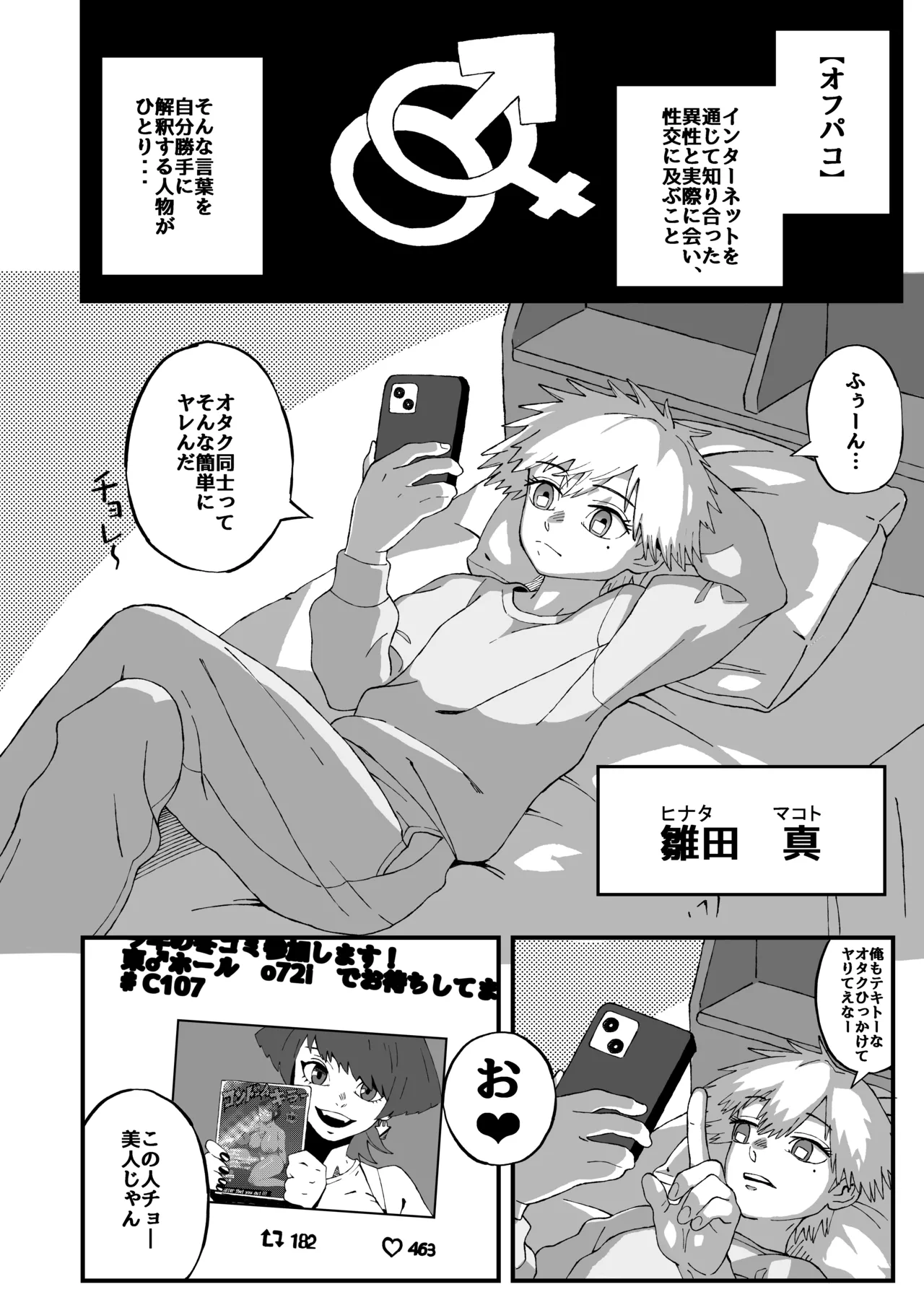 Ofupako Shippai⁉ Futanari Mangakka no Kanojo ni Natta Ore page 3 full