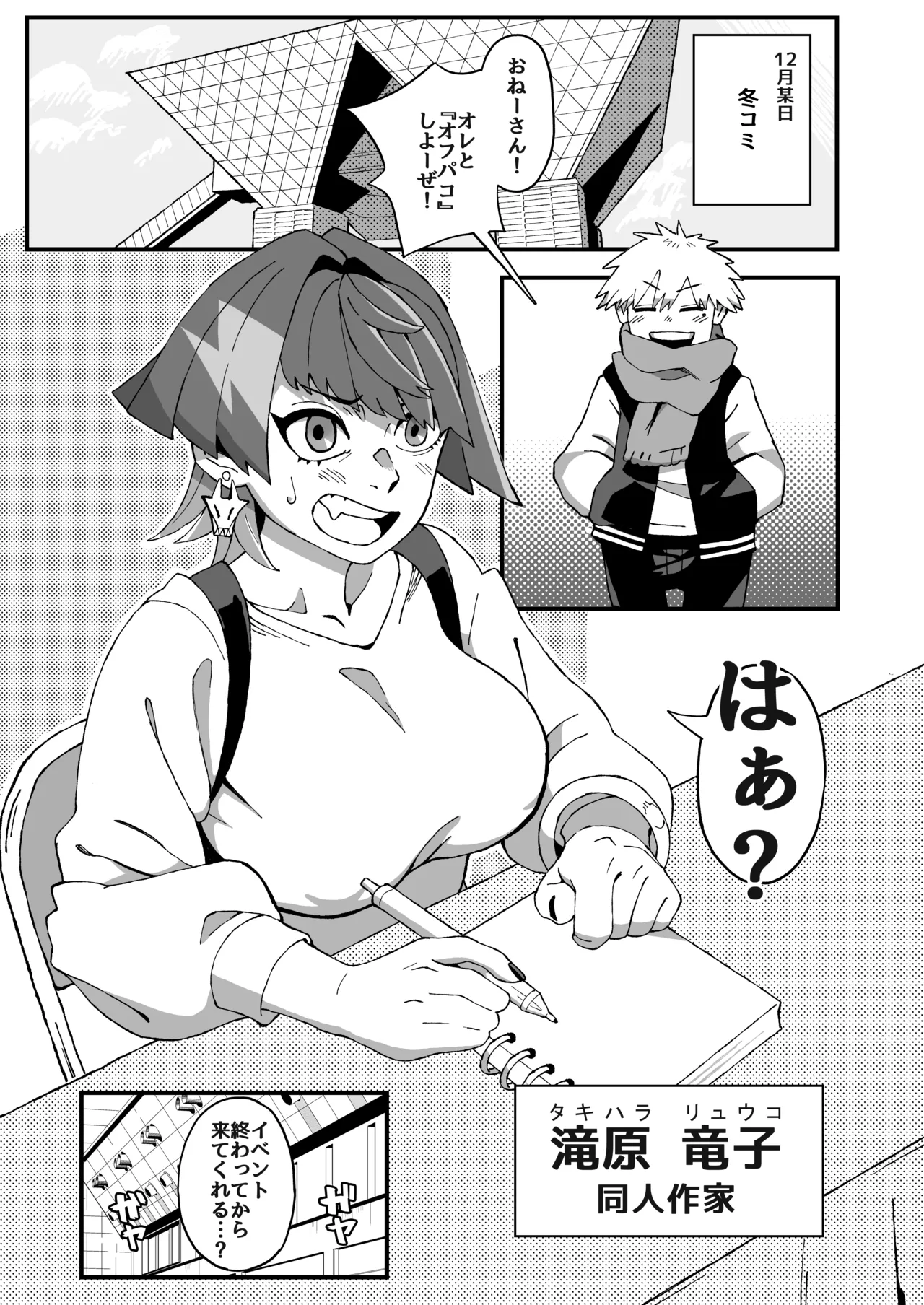 Ofupako Shippai⁉ Futanari Mangakka no Kanojo ni Natta Ore page 4 full