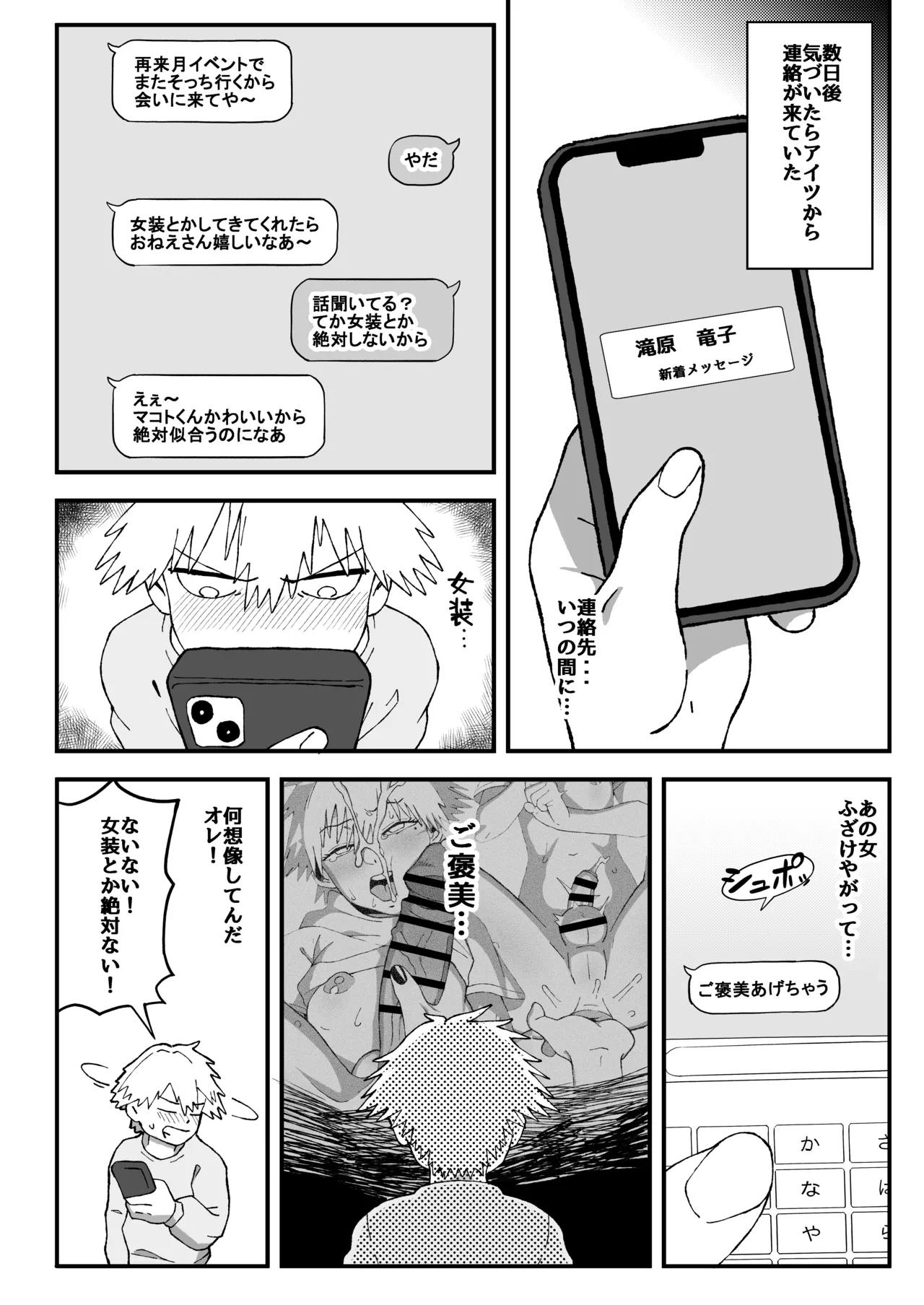 Ofupako Shippai⁉ Futanari Mangakka no Kanojo ni Natta Ore page 9 full