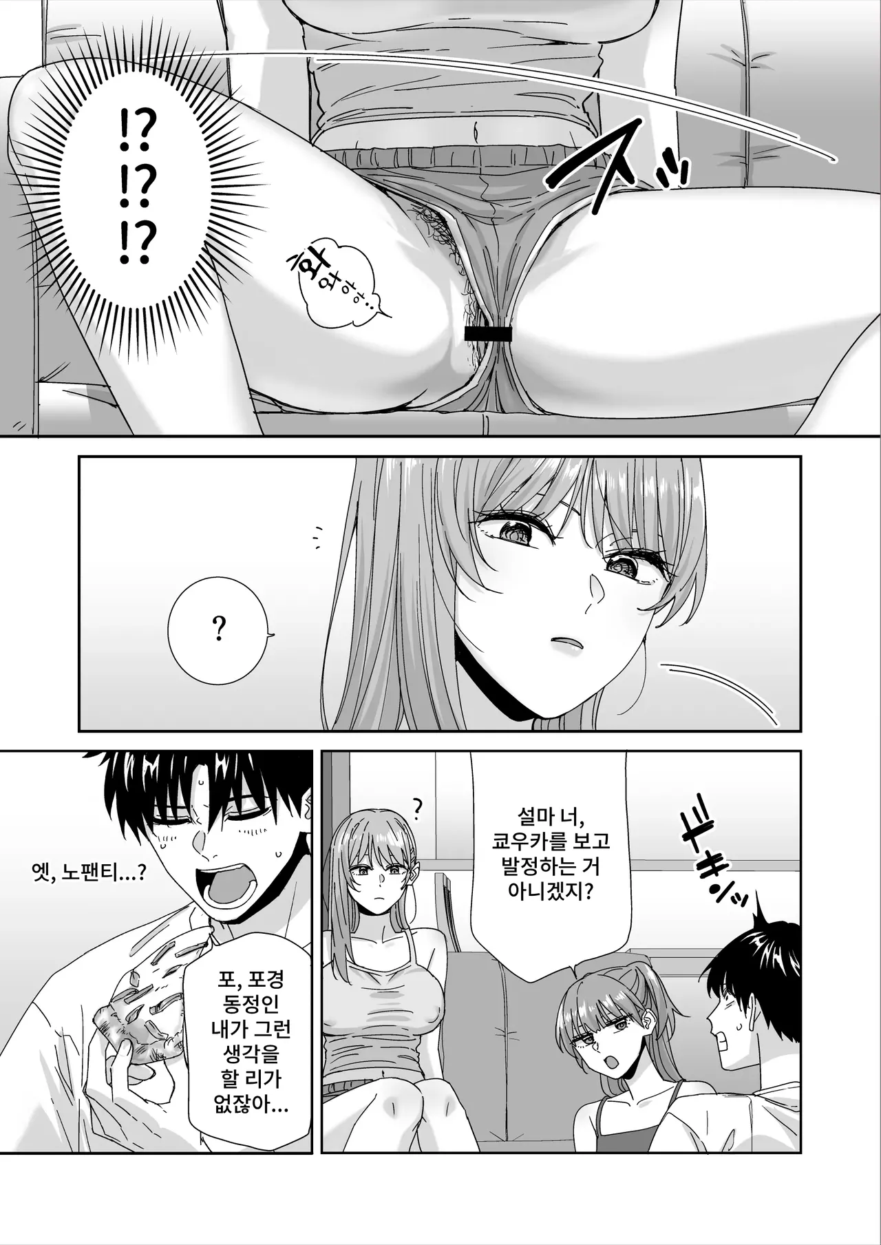 Nani o Kangaeteru no ka Imaichi Wakaran Ane no Tomodachi | 무엇을 생각하고 있는지 잘 모르겠는 누나의 친구 page 11 full
