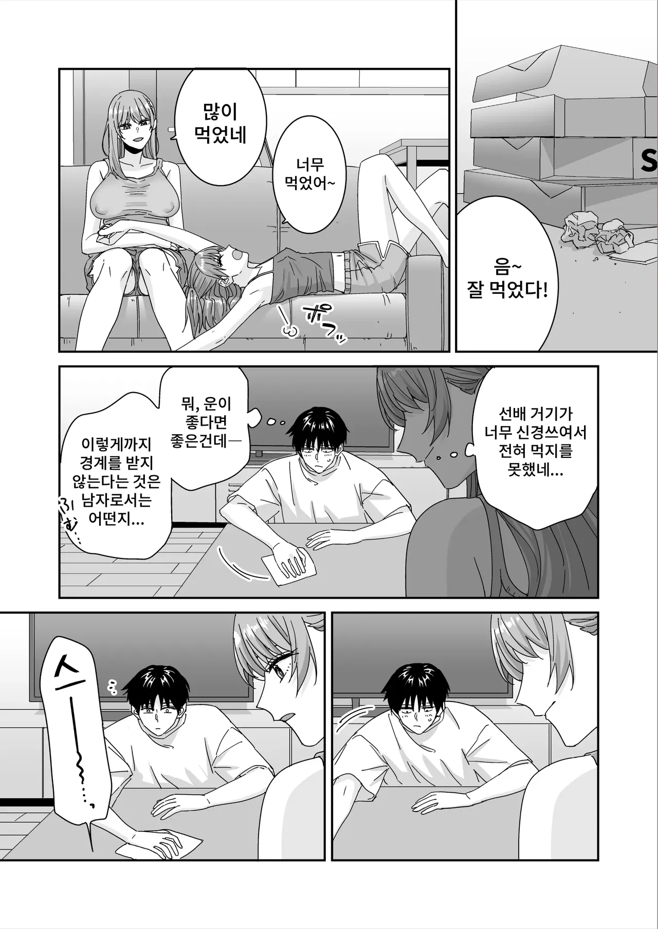 Nani o Kangaeteru no ka Imaichi Wakaran Ane no Tomodachi | 무엇을 생각하고 있는지 잘 모르겠는 누나의 친구 page 12 full