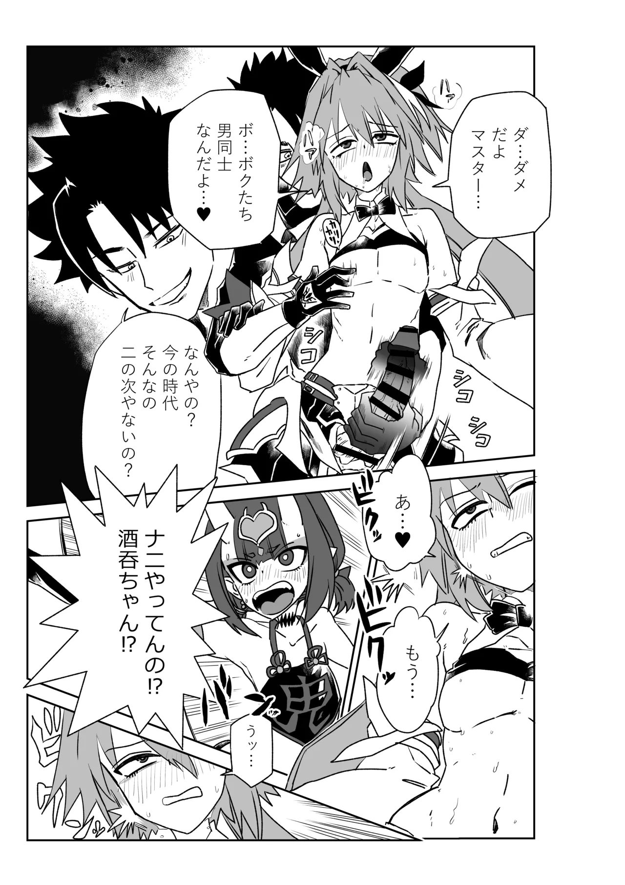 酒吞童子と入れ替わったマスターとアストルフォきゅん page 1 full