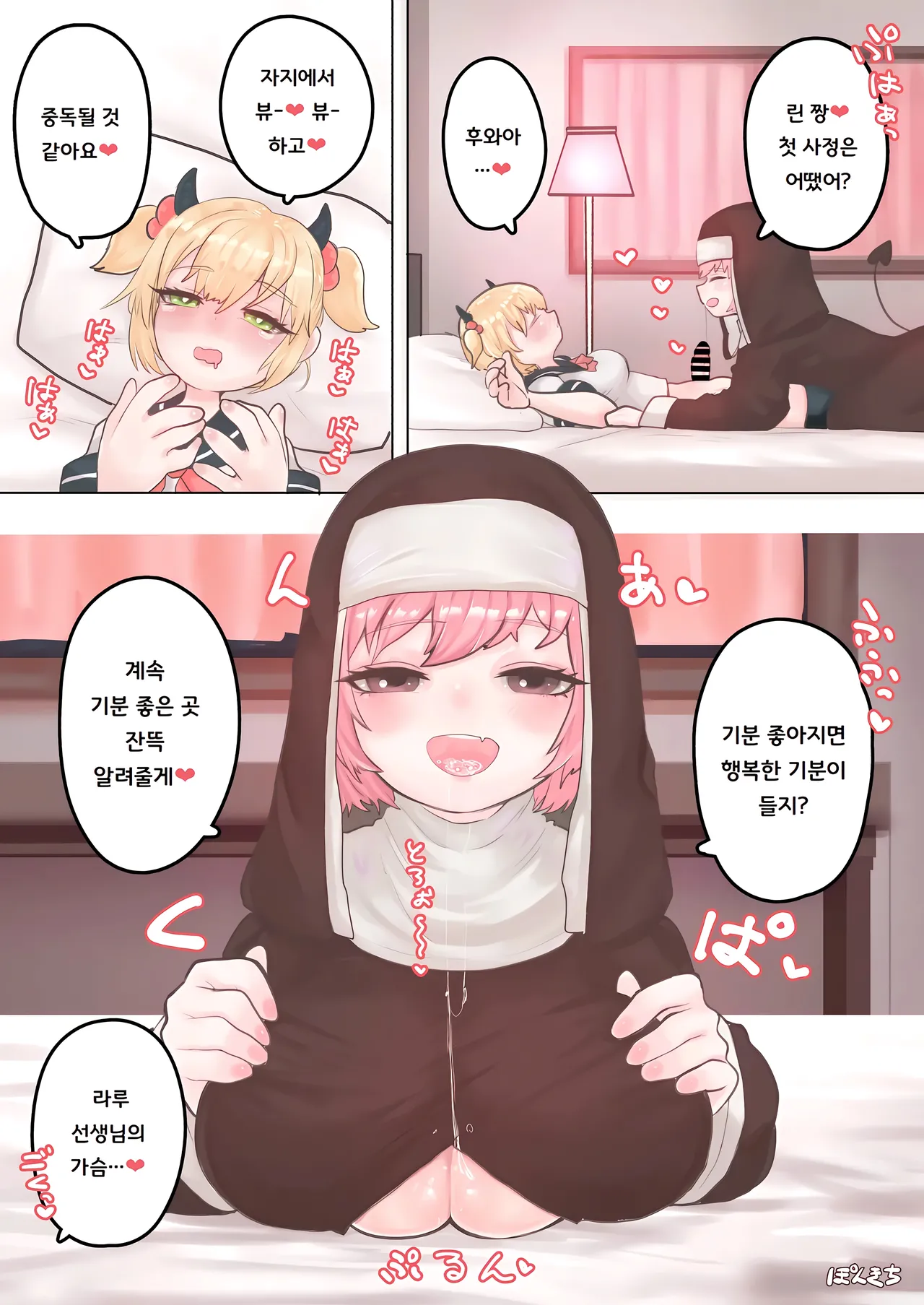 Succubus no Sensei FILE.01 Genki Musume Succubus-hen | 서큐버스의 선생님 FILE.01 활기찬 소녀 서큐버스 편 page 11 full