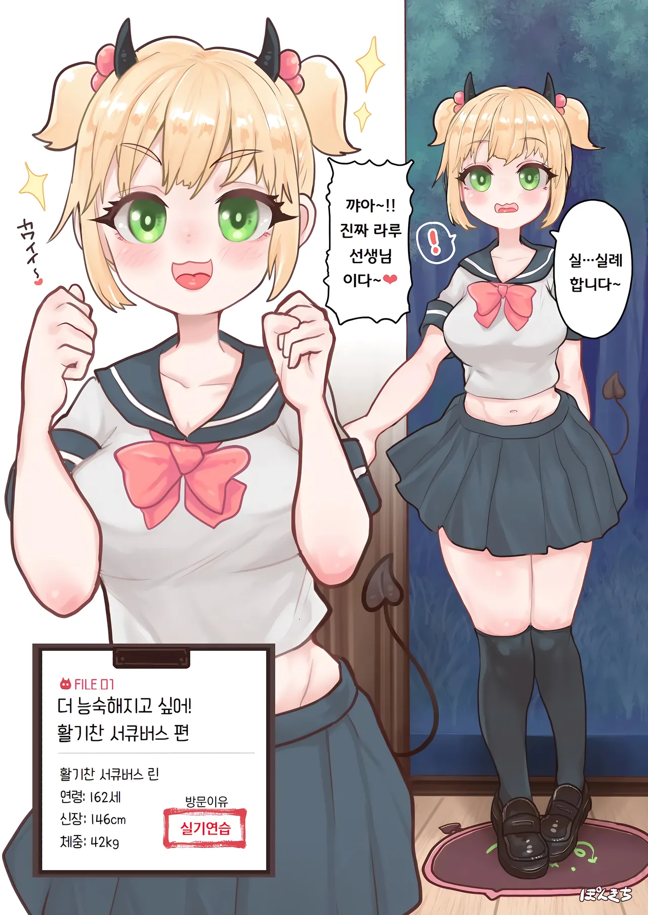 Succubus no Sensei FILE.01 Genki Musume Succubus-hen | 서큐버스의 선생님 FILE.01 활기찬 소녀 서큐버스 편 page 4 full