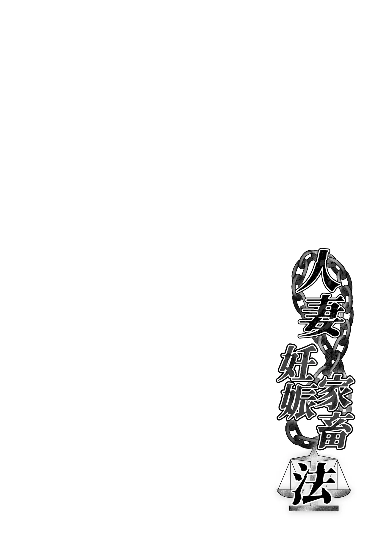 Hitozuma Ninshin Kachiku Hou | 유부녀 임신 가축법 page 3 full