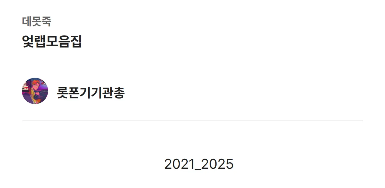 롯폰기기관총 Album page 1 full