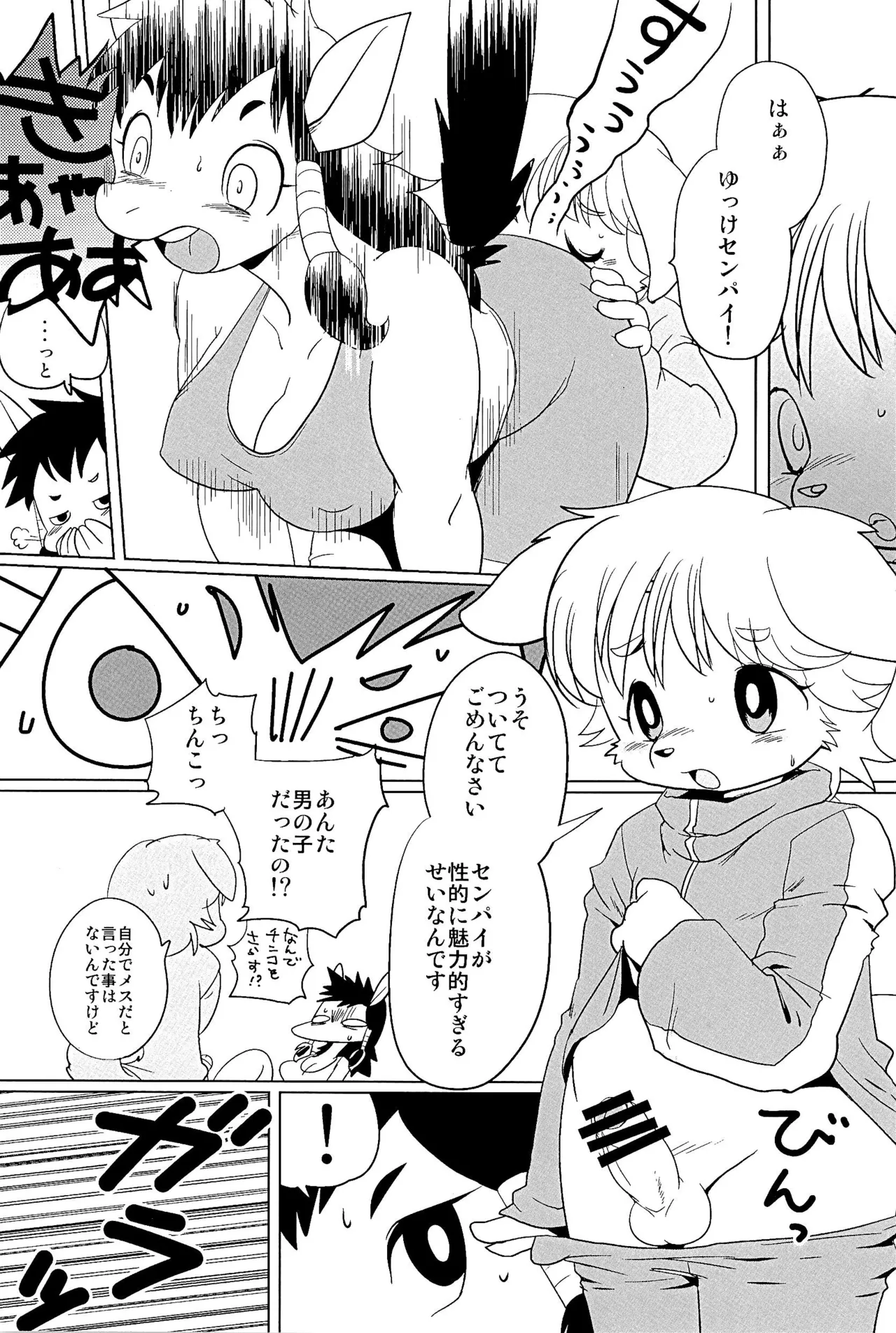 Uma Kuma Banei-bu Shirokuma Soushuuhen page 11 full