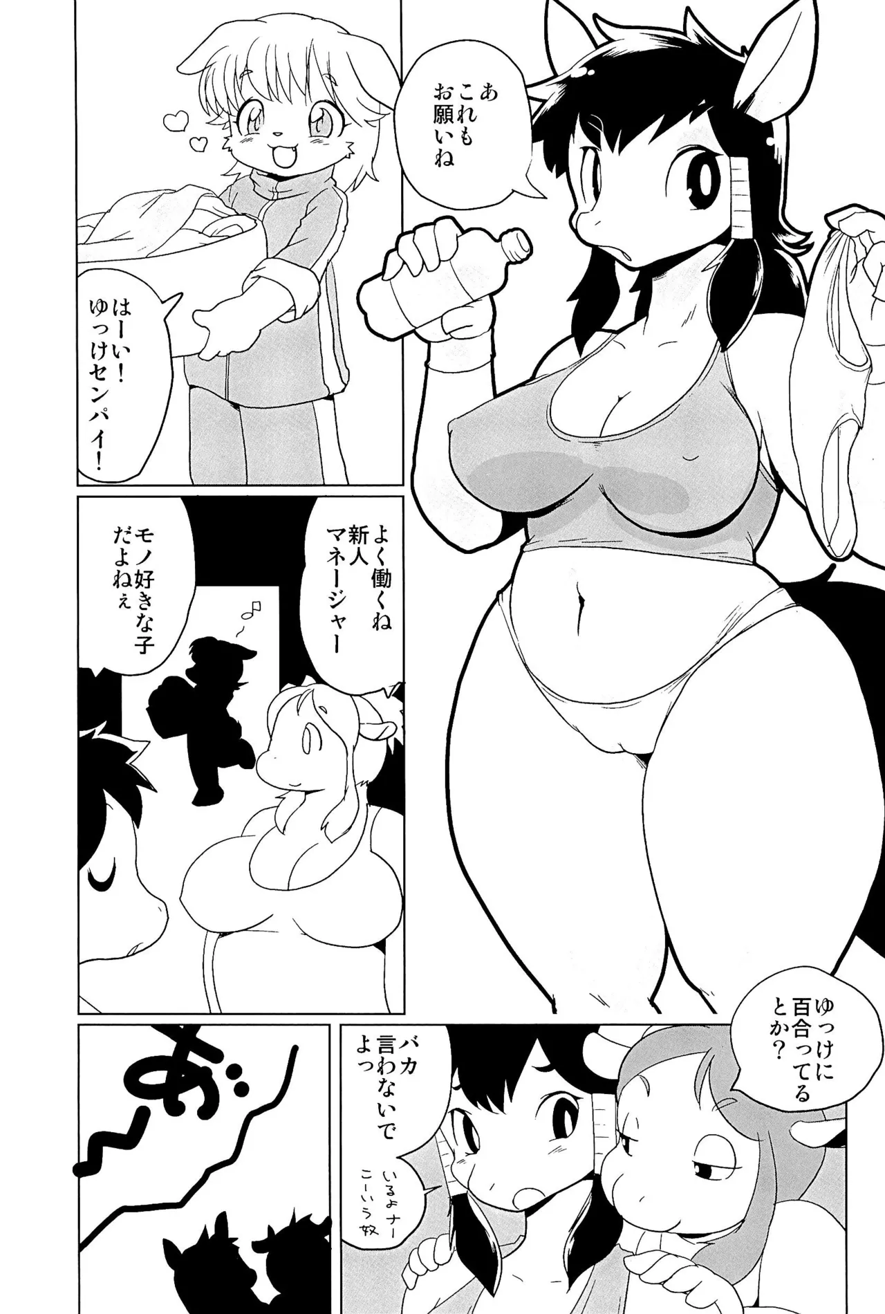 Uma Kuma Banei-bu Shirokuma Soushuuhen page 9 full