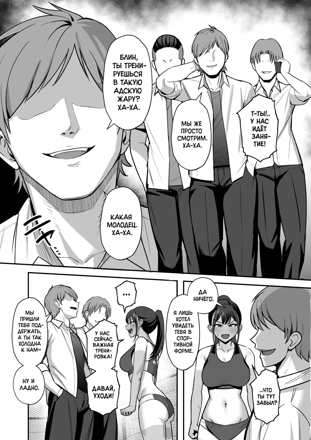 Rikujoubu Buchou, Yankee-tachi ni Otosareru | Капитан ♀ клуба лёгкой атлетики сдаётся кучке хулиганов page 4 full