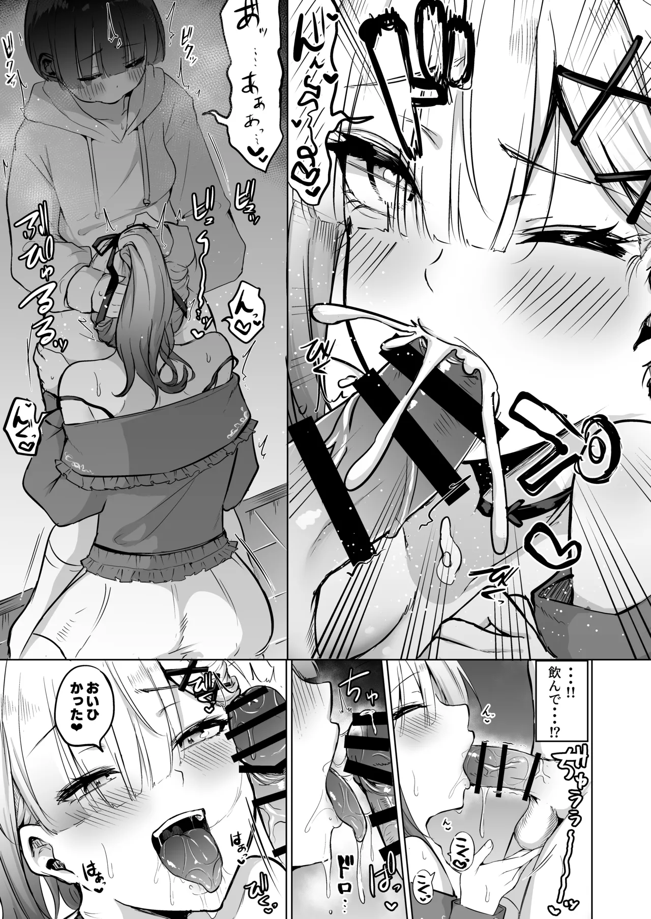 酔いが醒めるまで健屋に付き合ってね page 10 full
