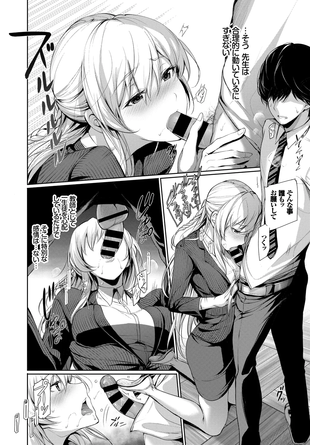 Anata wa Boku no Akogare deshita... ~Onna Kyoushi x Seito~ Jou page 10 full