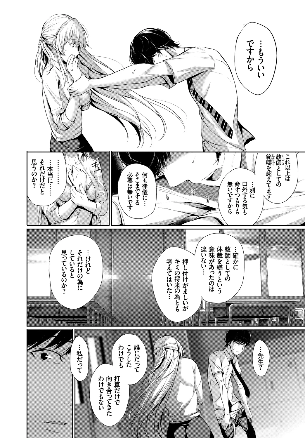 Anata wa Boku no Akogare deshita... ~Onna Kyoushi x Seito~ Jou page 12 full
