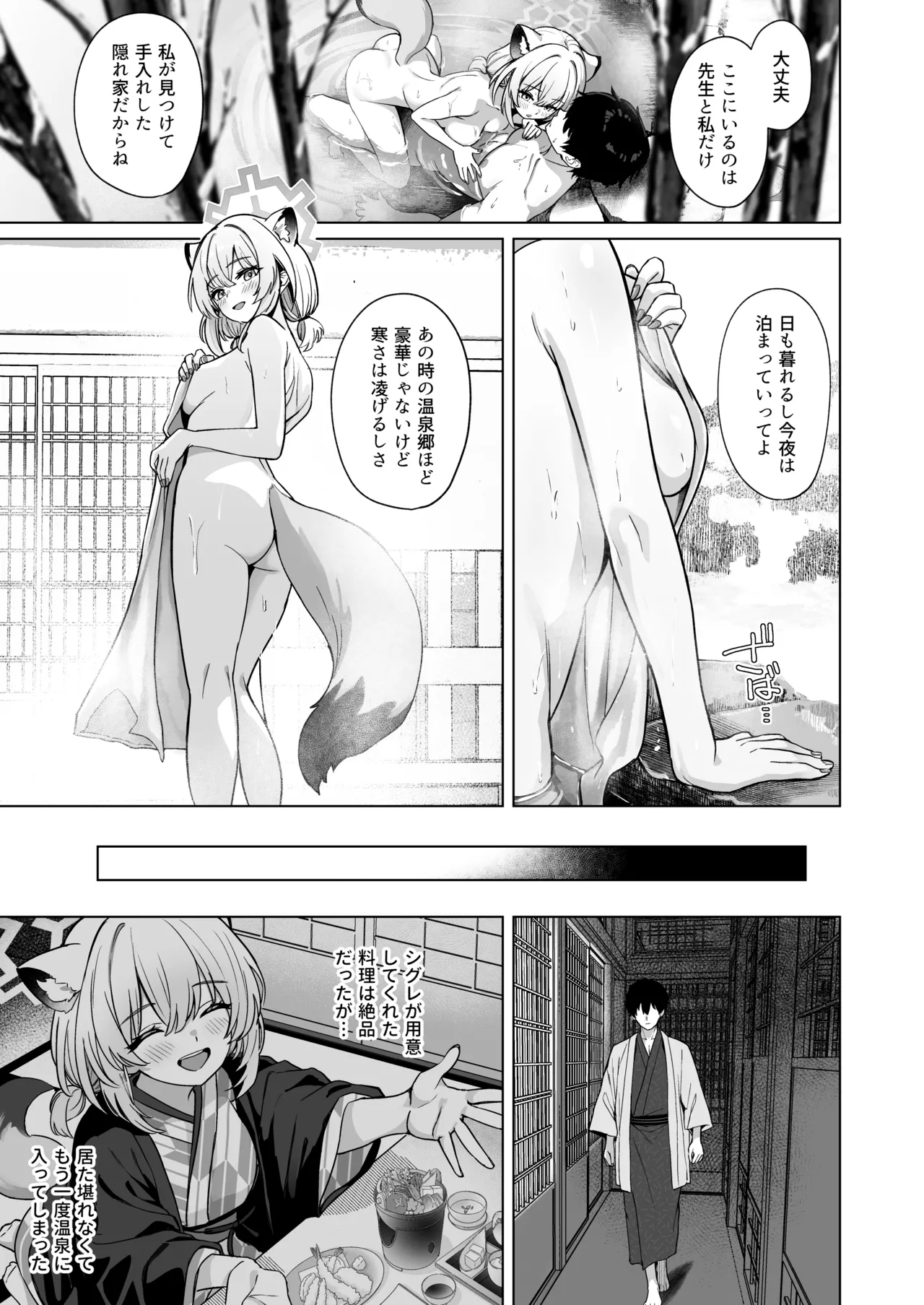 時雨は雪を蕩かして page 12 full