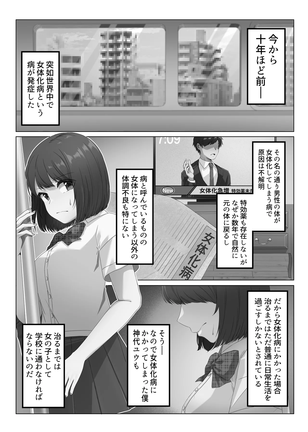 Nyotaika shita boku wa densha de okasareru page 1 full