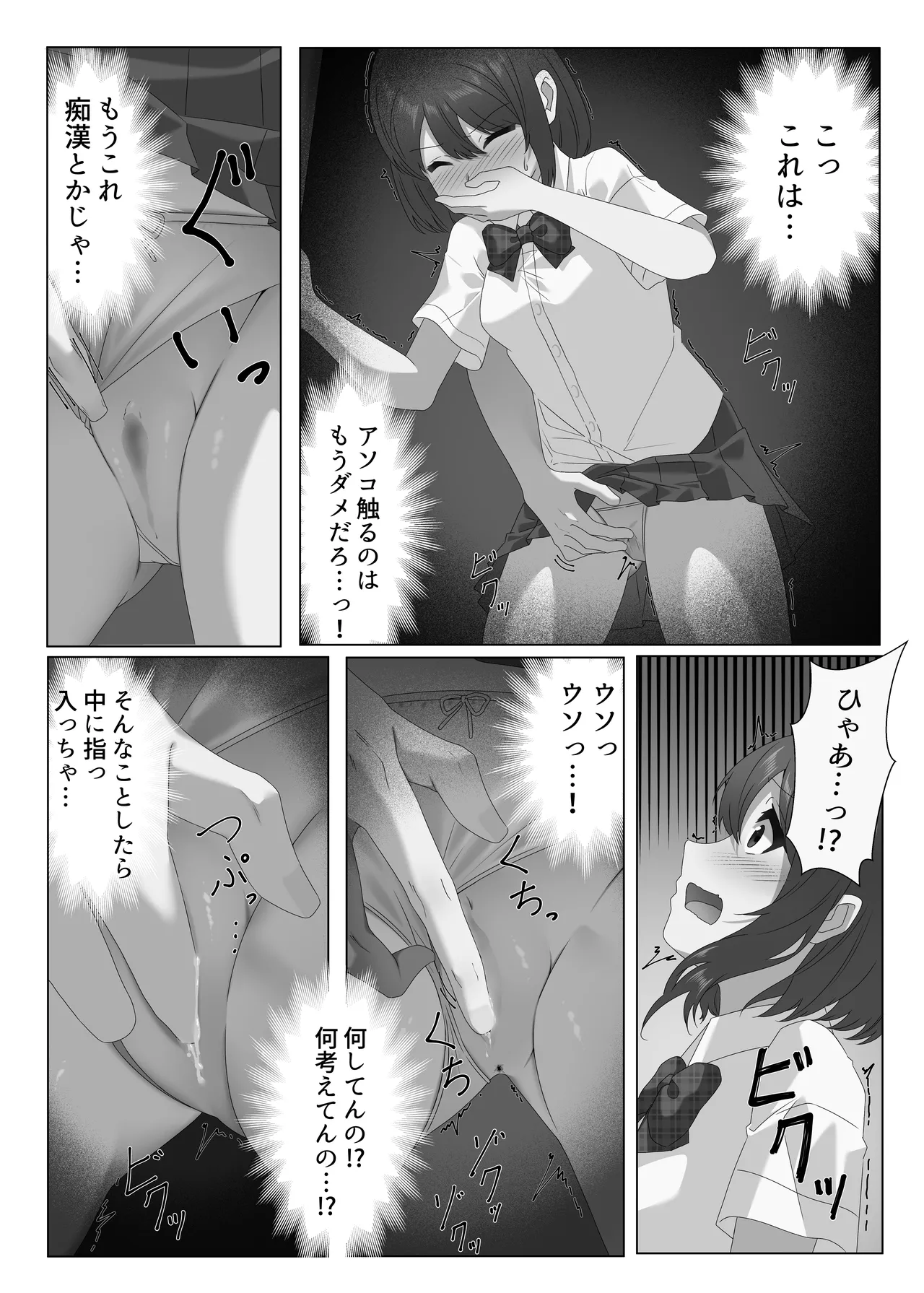 Nyotaika shita boku wa densha de okasareru page 10 full