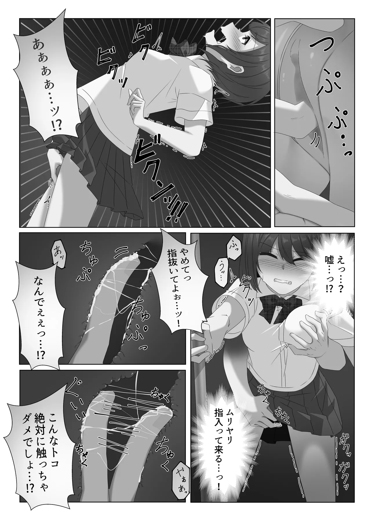 Nyotaika shita boku wa densha de okasareru page 11 full