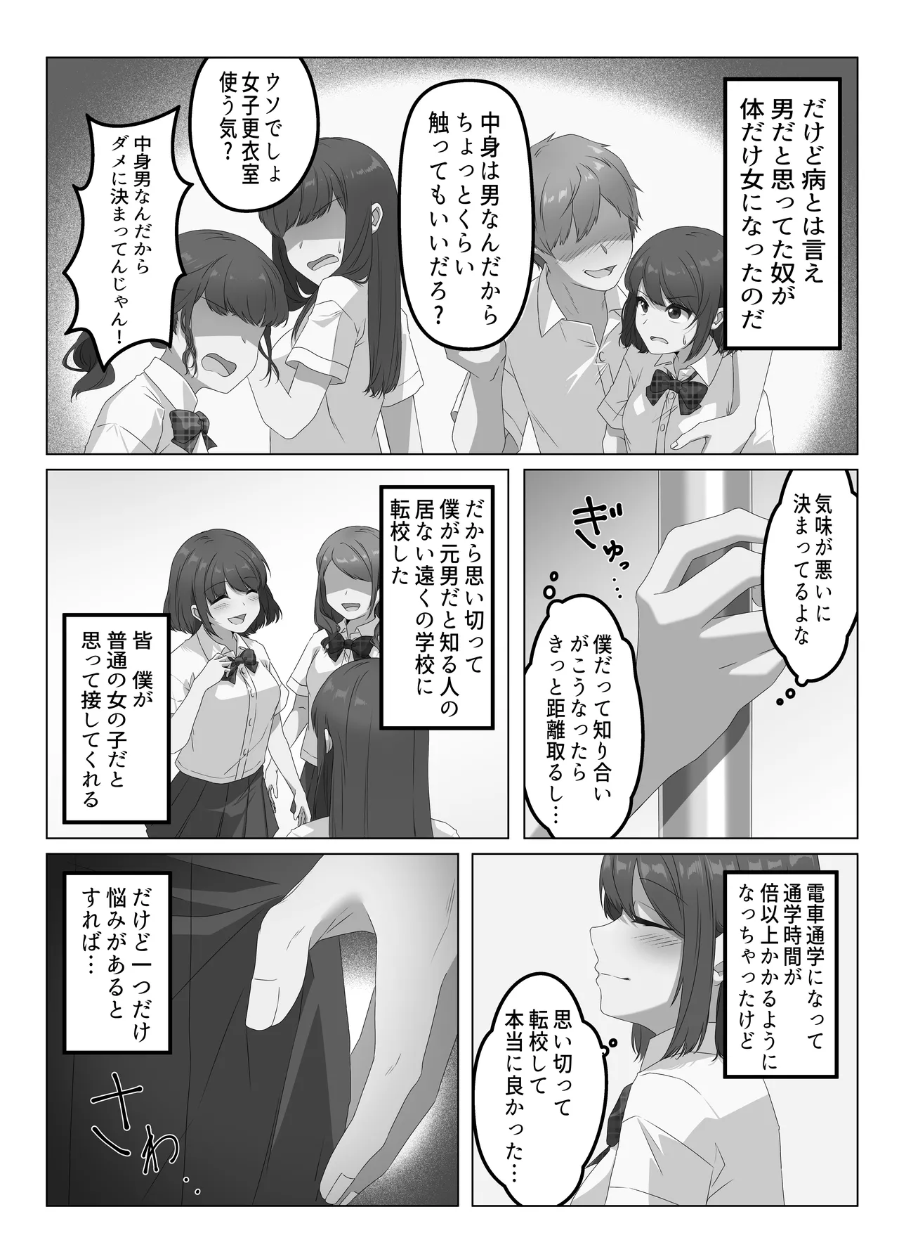 Nyotaika shita boku wa densha de okasareru page 2 full