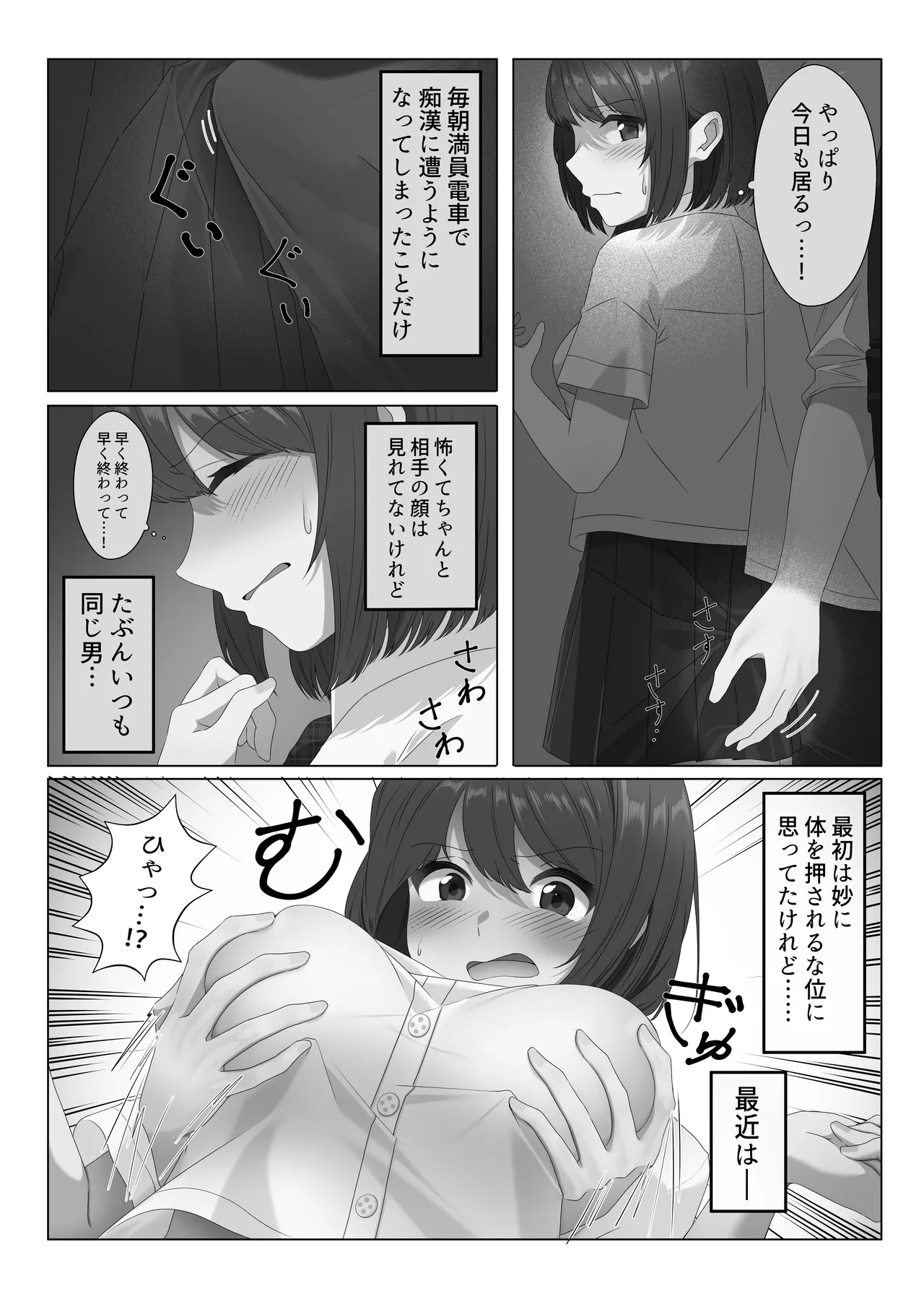 Nyotaika shita boku wa densha de okasareru page 3 full