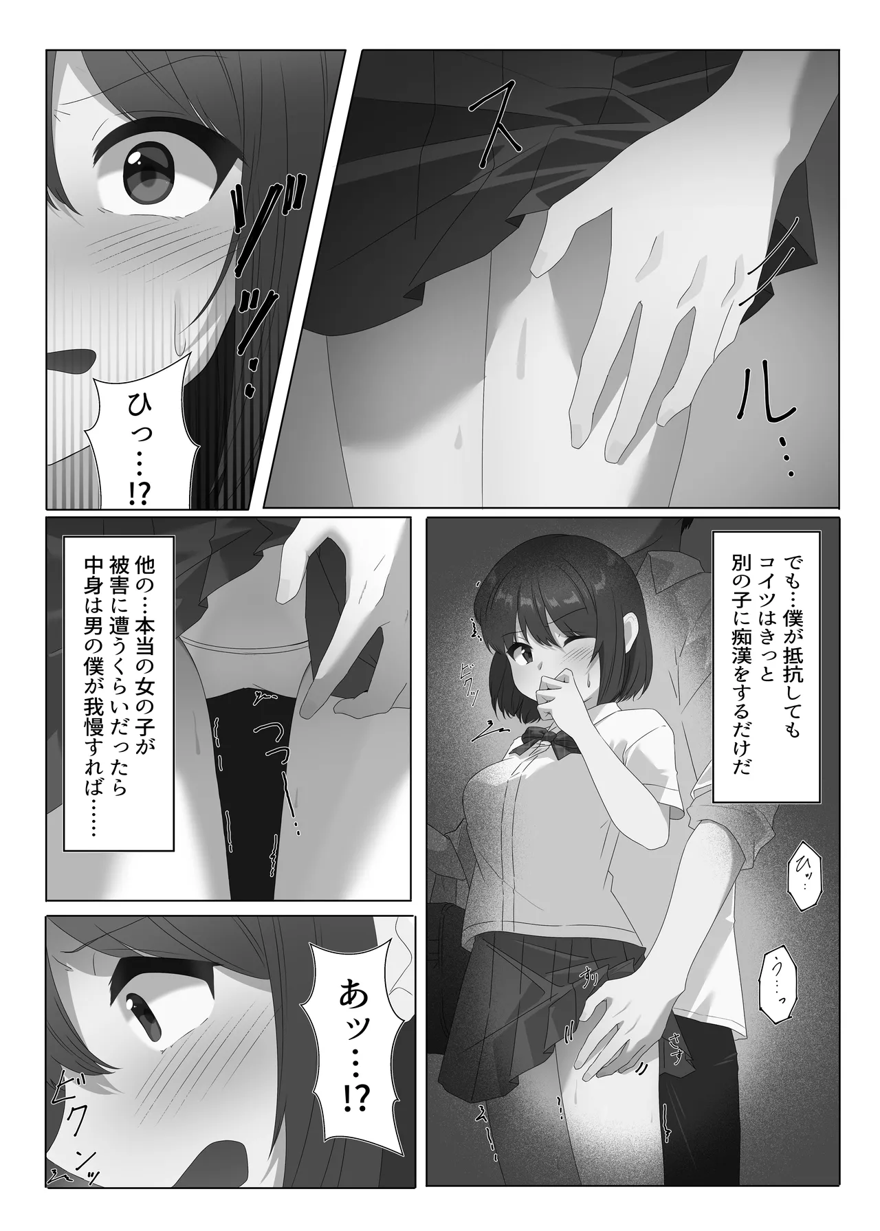 Nyotaika shita boku wa densha de okasareru page 5 full