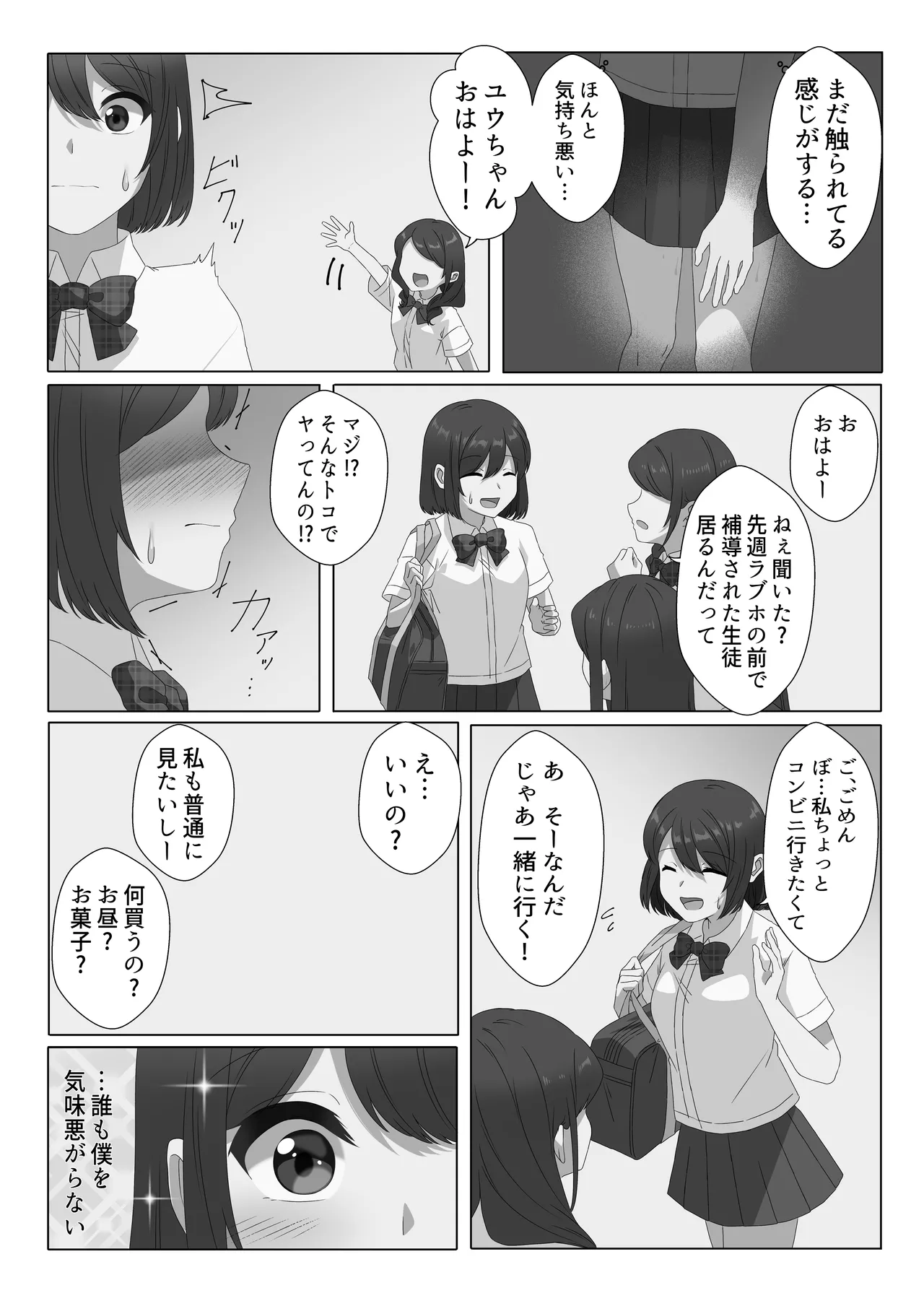 Nyotaika shita boku wa densha de okasareru page 7 full