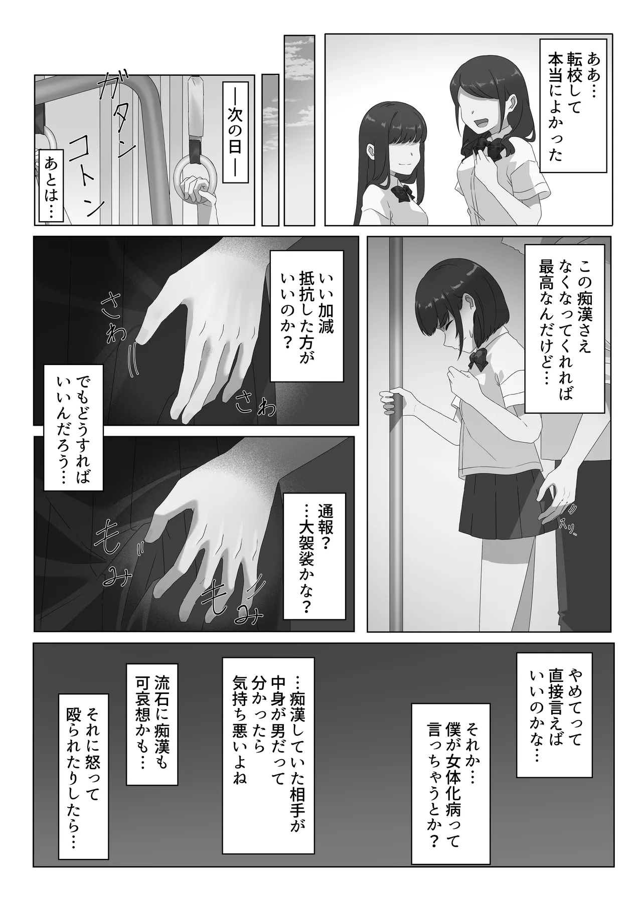 Nyotaika shita boku wa densha de okasareru page 8 full