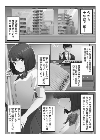 [Aimai Merankoria] Nyotaika shita boku wa densha de okasareru cover