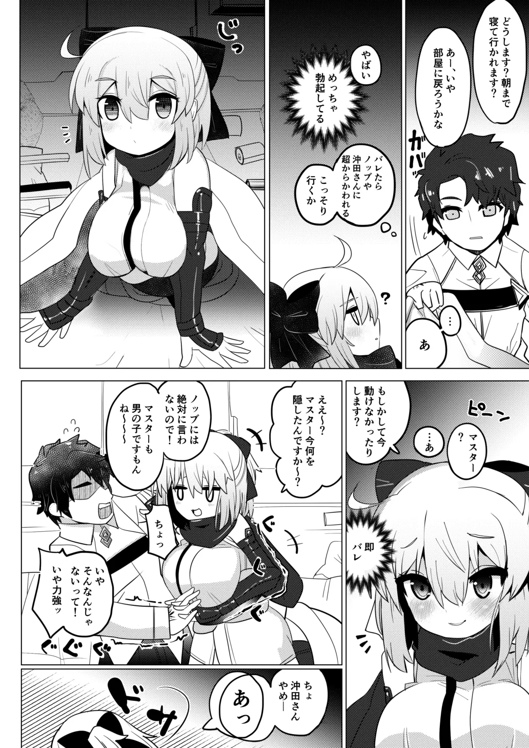 今沖田 page 5 full