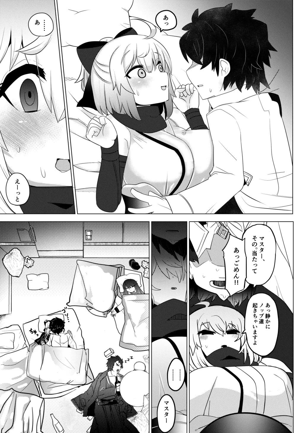 今沖田 page 6 full