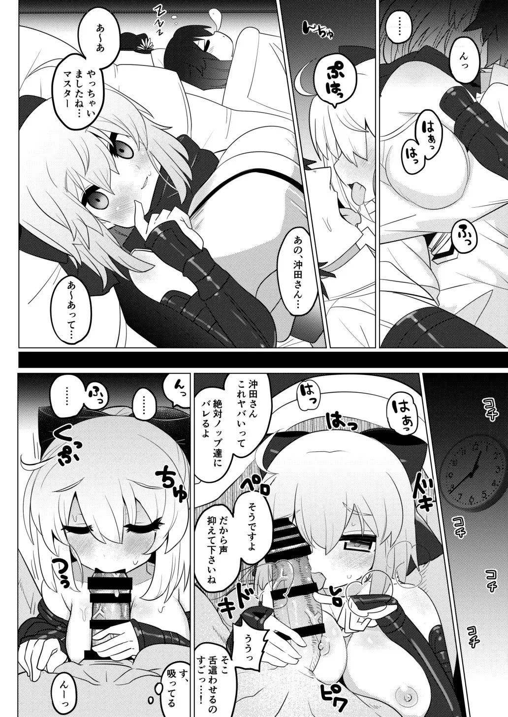 今沖田 page 7 full