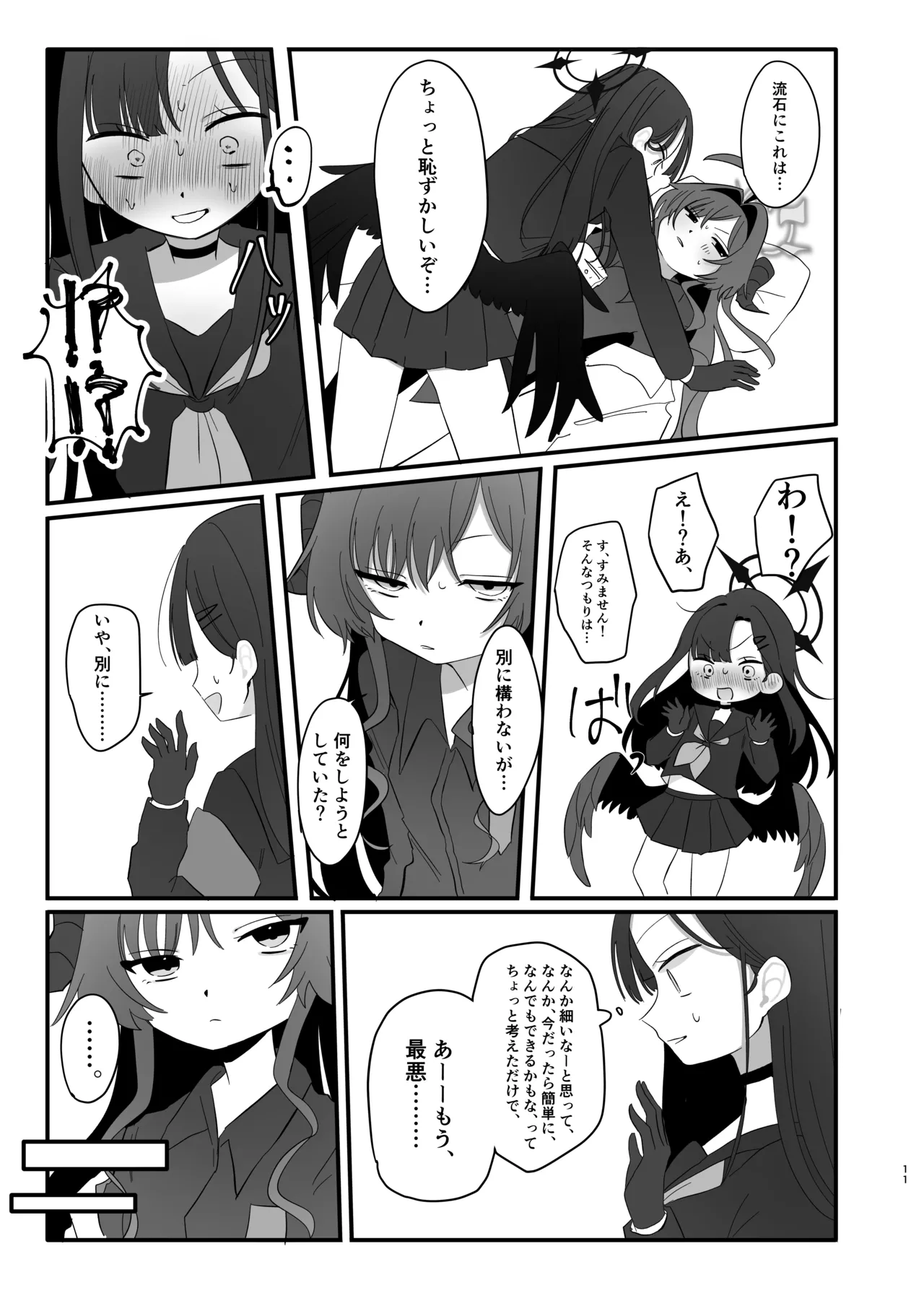 爆破の火花が消えるまで page 11 full