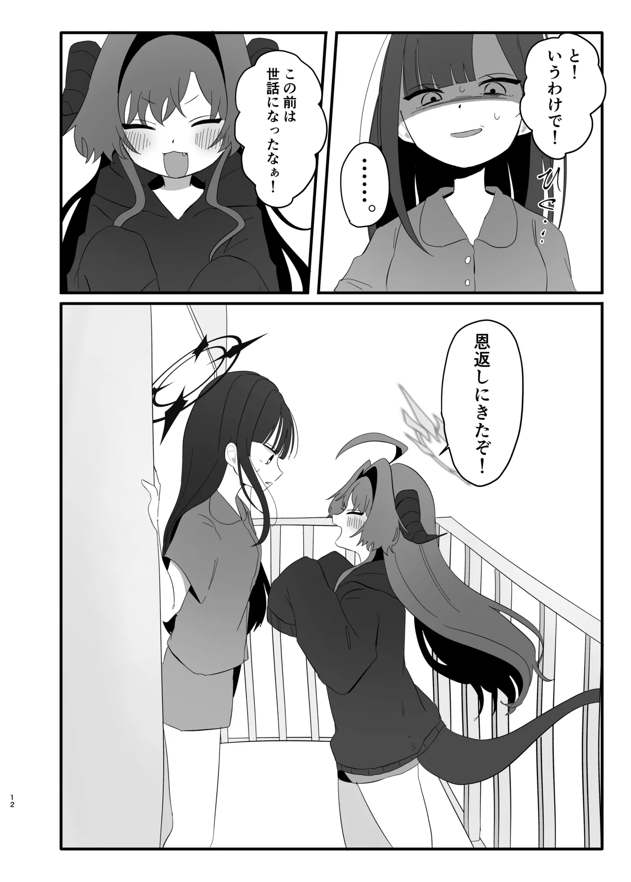 爆破の火花が消えるまで page 12 full