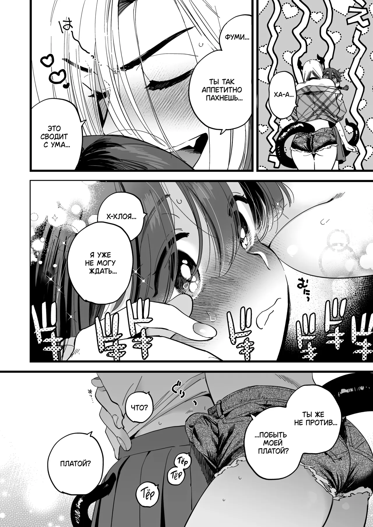 Futanari Akuma-san to Hiruyasumi ~Appli de Shoukan Shitara Oishiku Itadakare chaimashita~ page 9 full